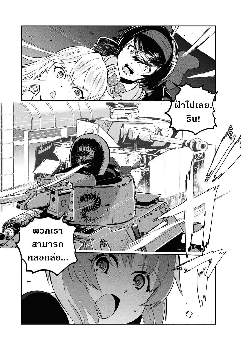 Girls Und Panzer: Ribbon Warrior page 1