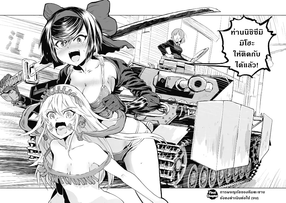 Girls Und Panzer: Ribbon Warrior page 2