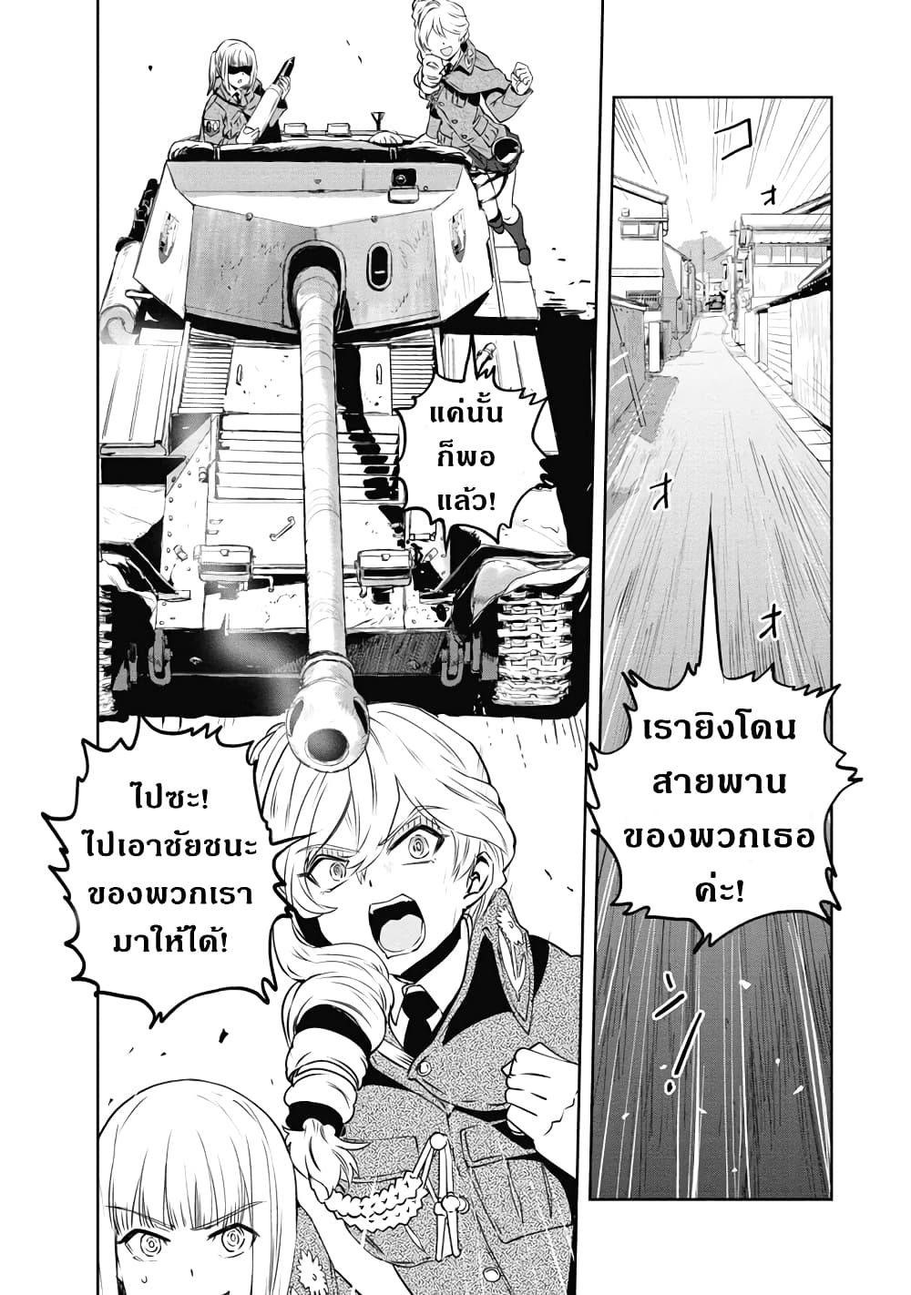 Girls Und Panzer: Ribbon Warrior page 5