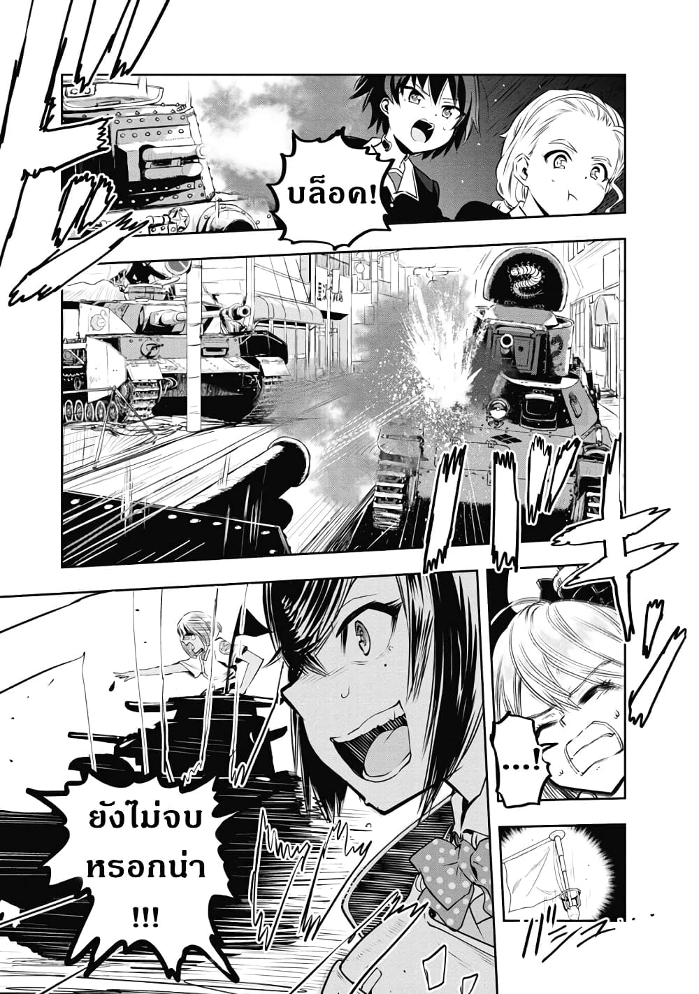 Girls Und Panzer: Ribbon Warrior page 6