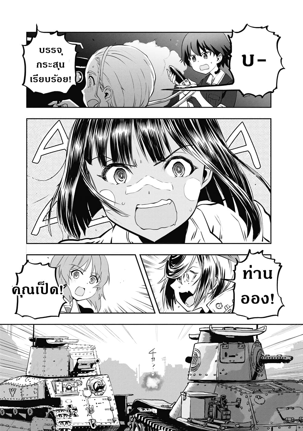 Girls Und Panzer: Ribbon Warrior page 8