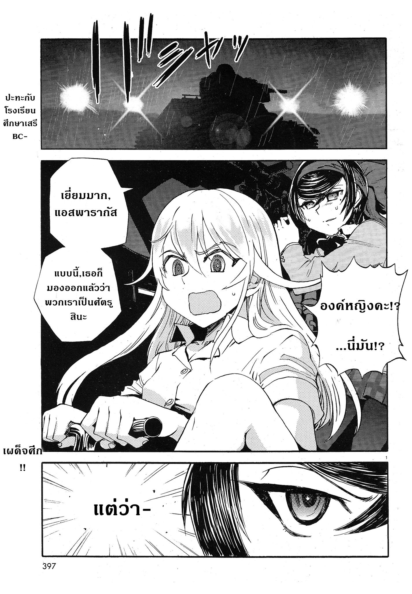 Girls Und Panzer: Ribbon Warrior page 1