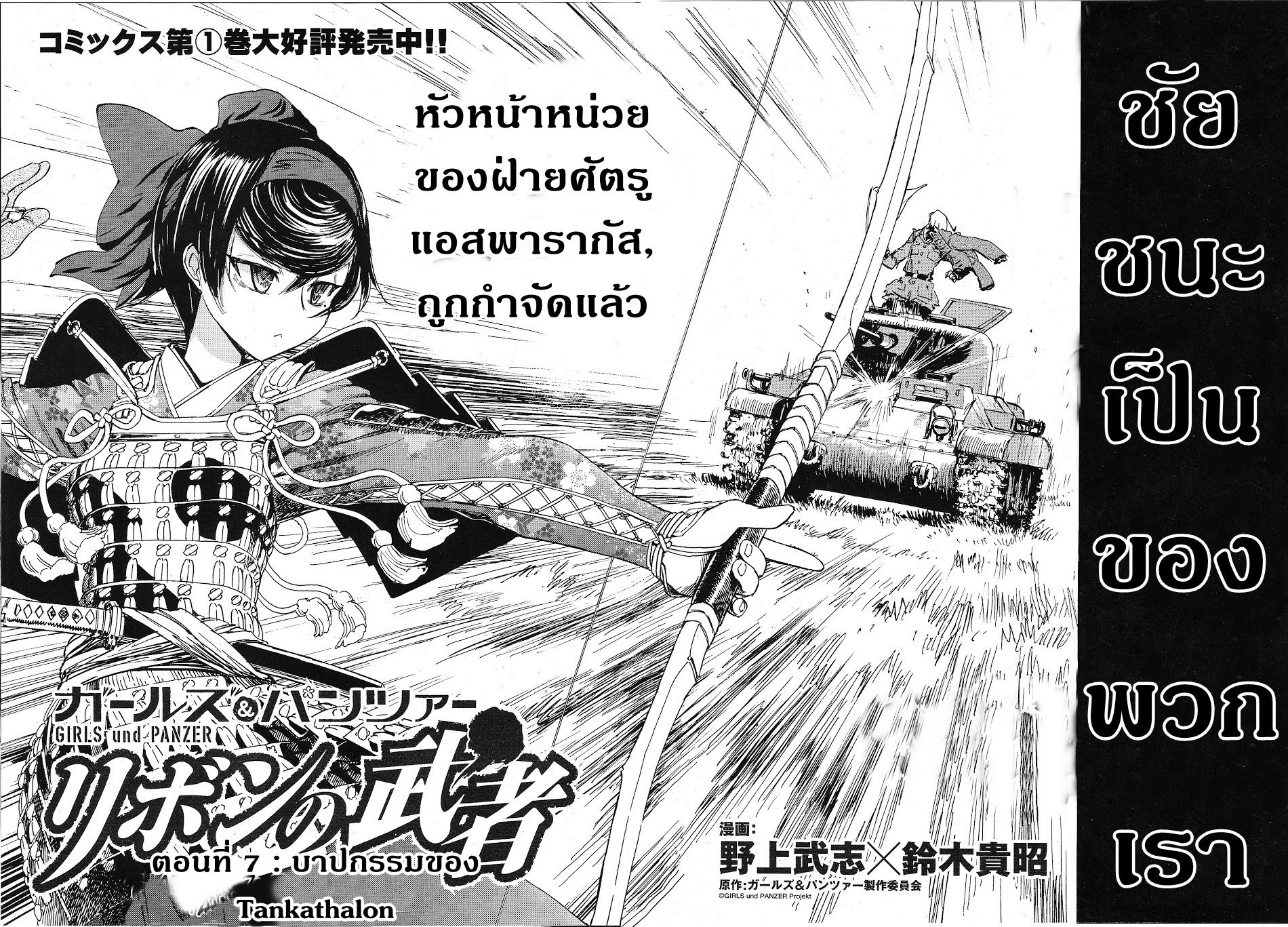 Girls Und Panzer: Ribbon Warrior page 2