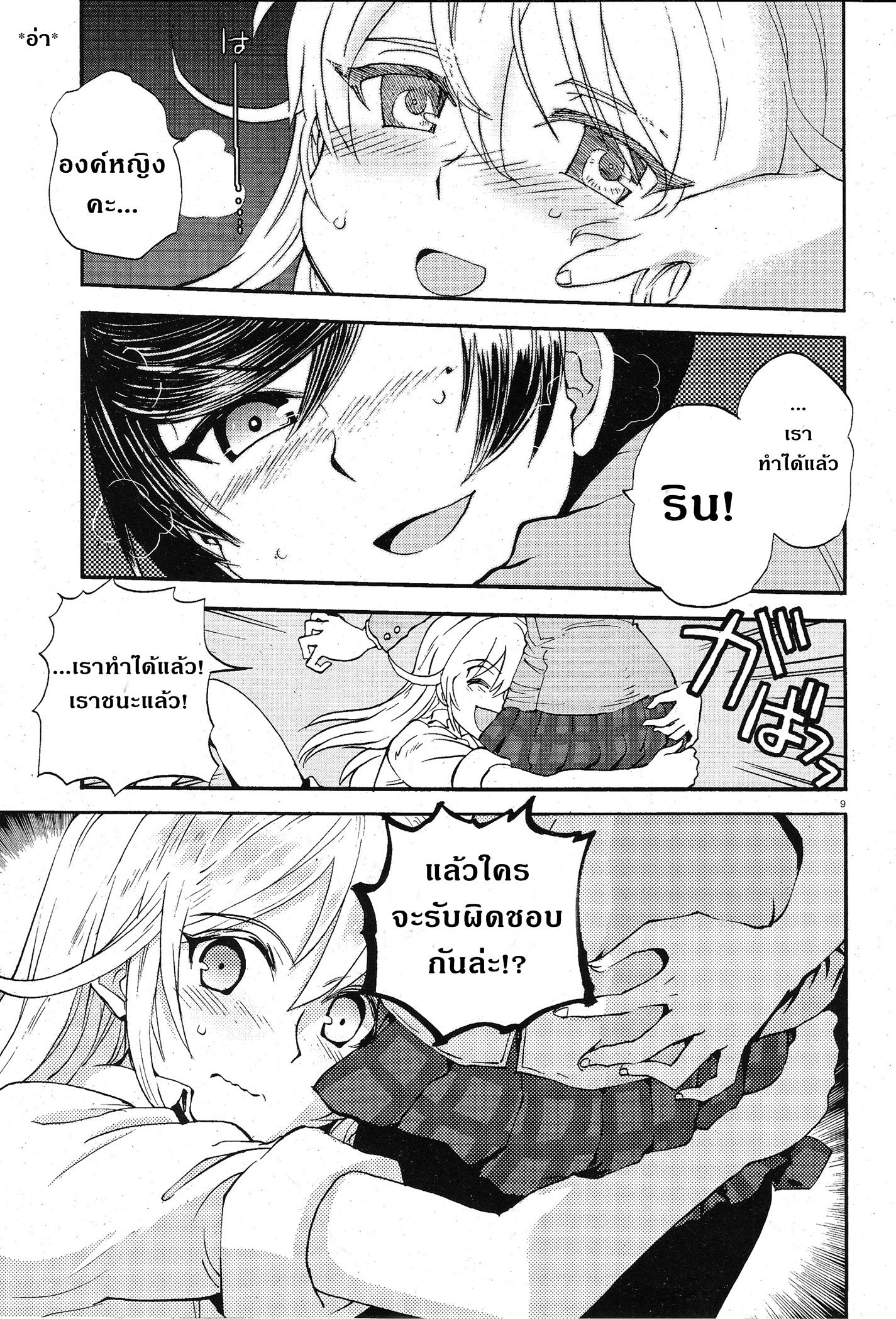 Girls Und Panzer: Ribbon Warrior page 8