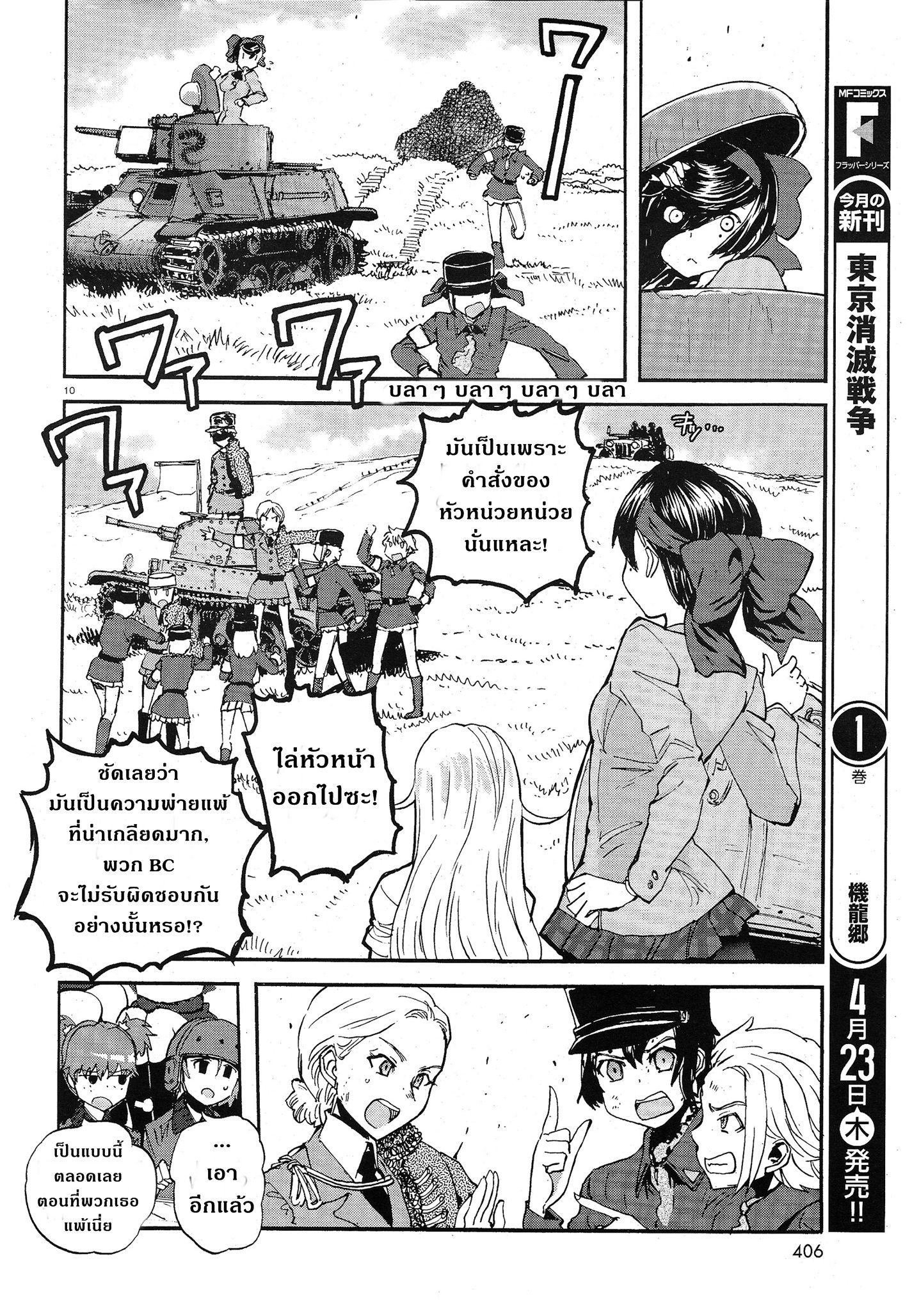 Girls Und Panzer: Ribbon Warrior page 9