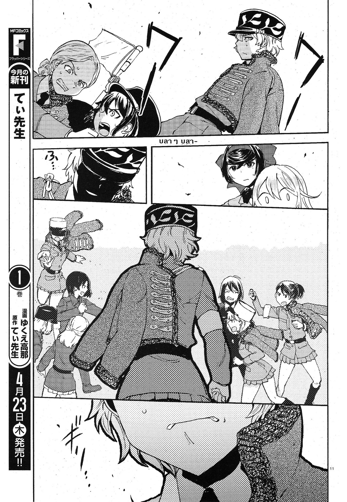 Girls Und Panzer: Ribbon Warrior page 10