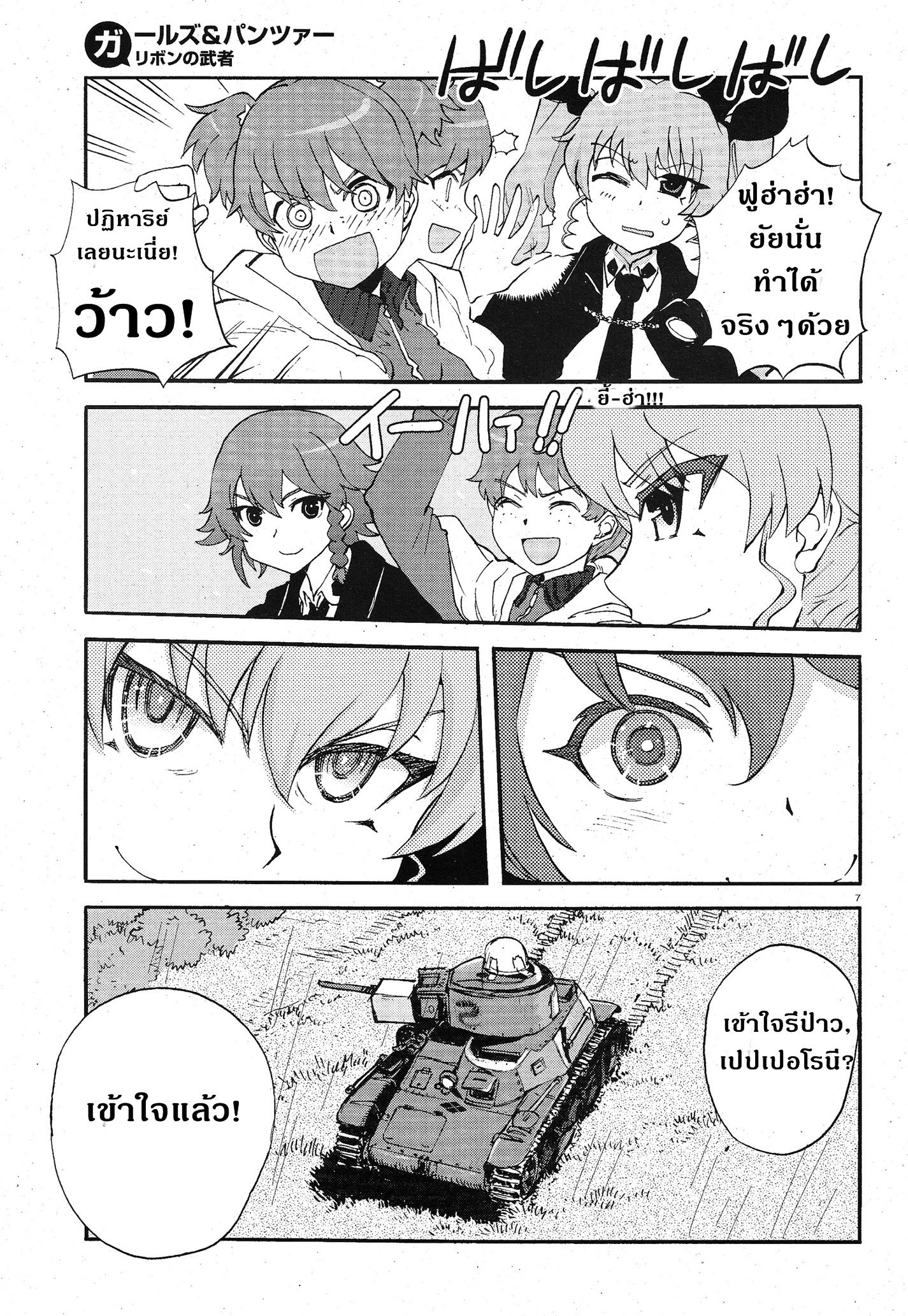 Girls Und Panzer: Ribbon Warrior page 6