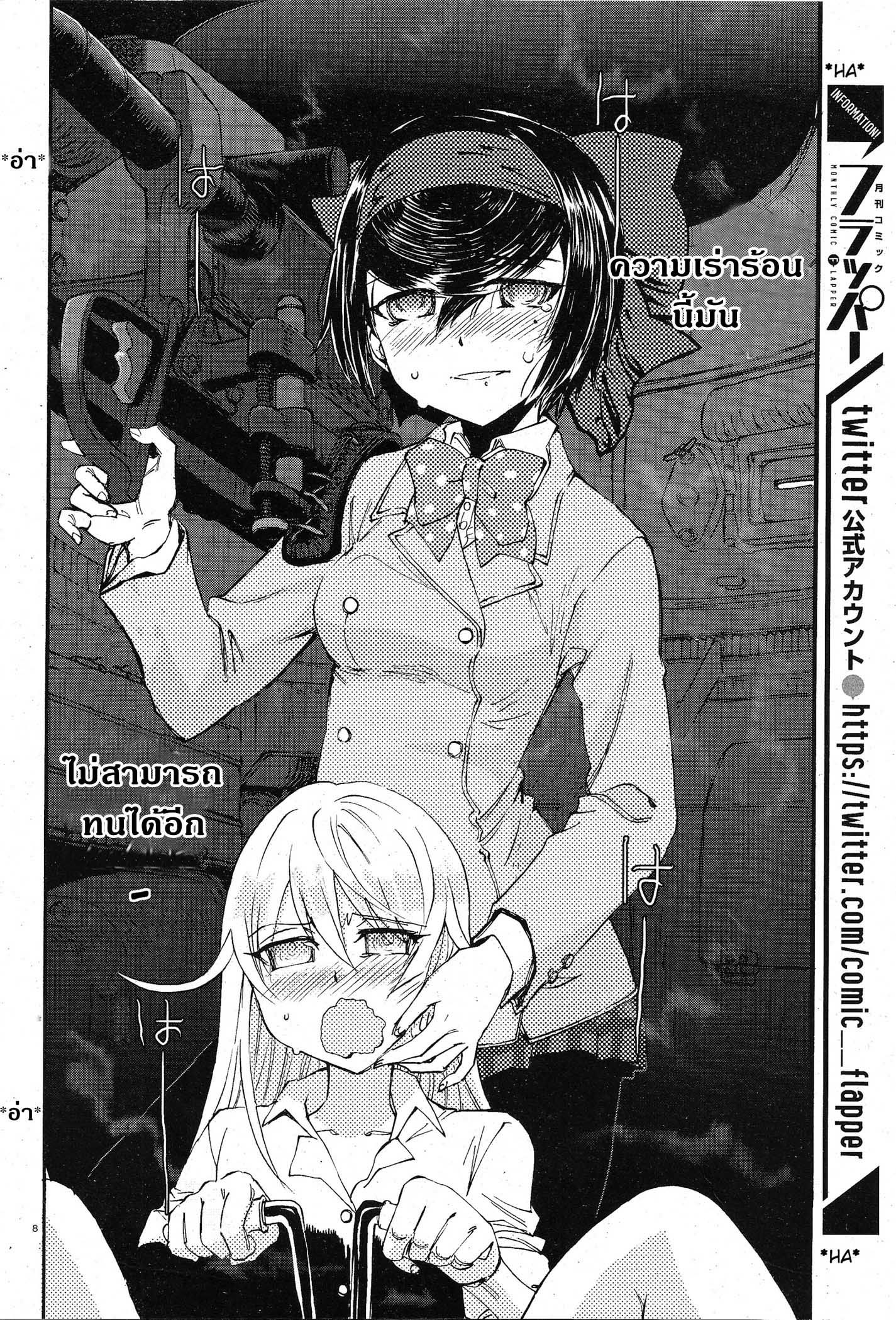 Girls Und Panzer: Ribbon Warrior page 7