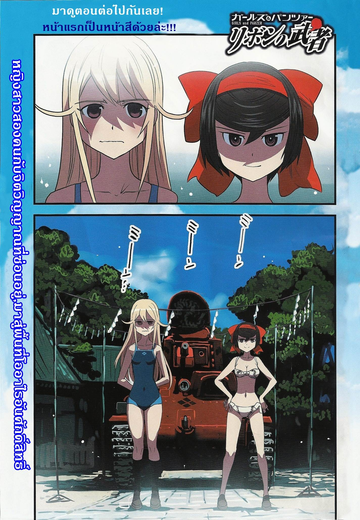 Girls Und Panzer: Ribbon Warrior page 1