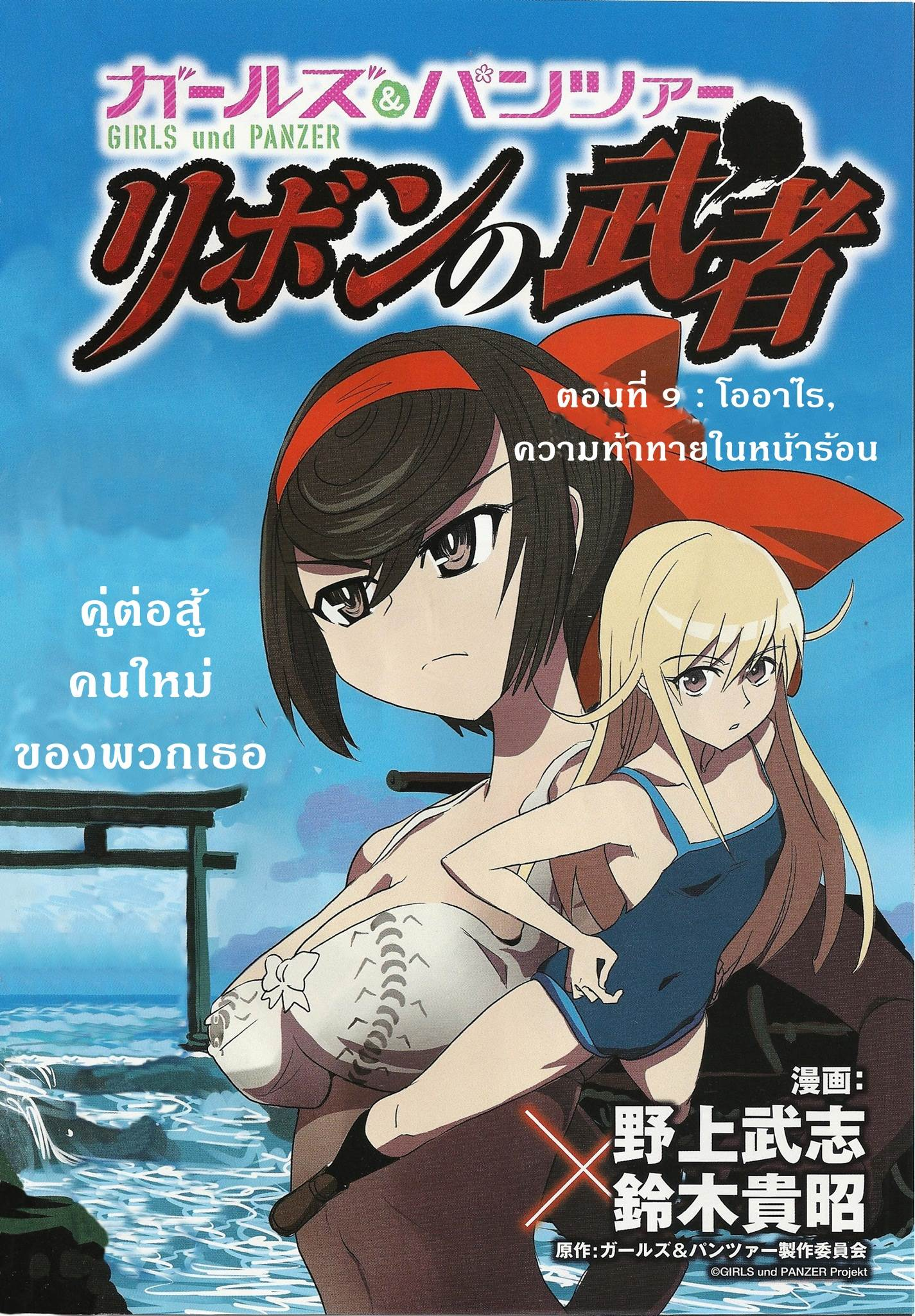 Girls Und Panzer: Ribbon Warrior page 2