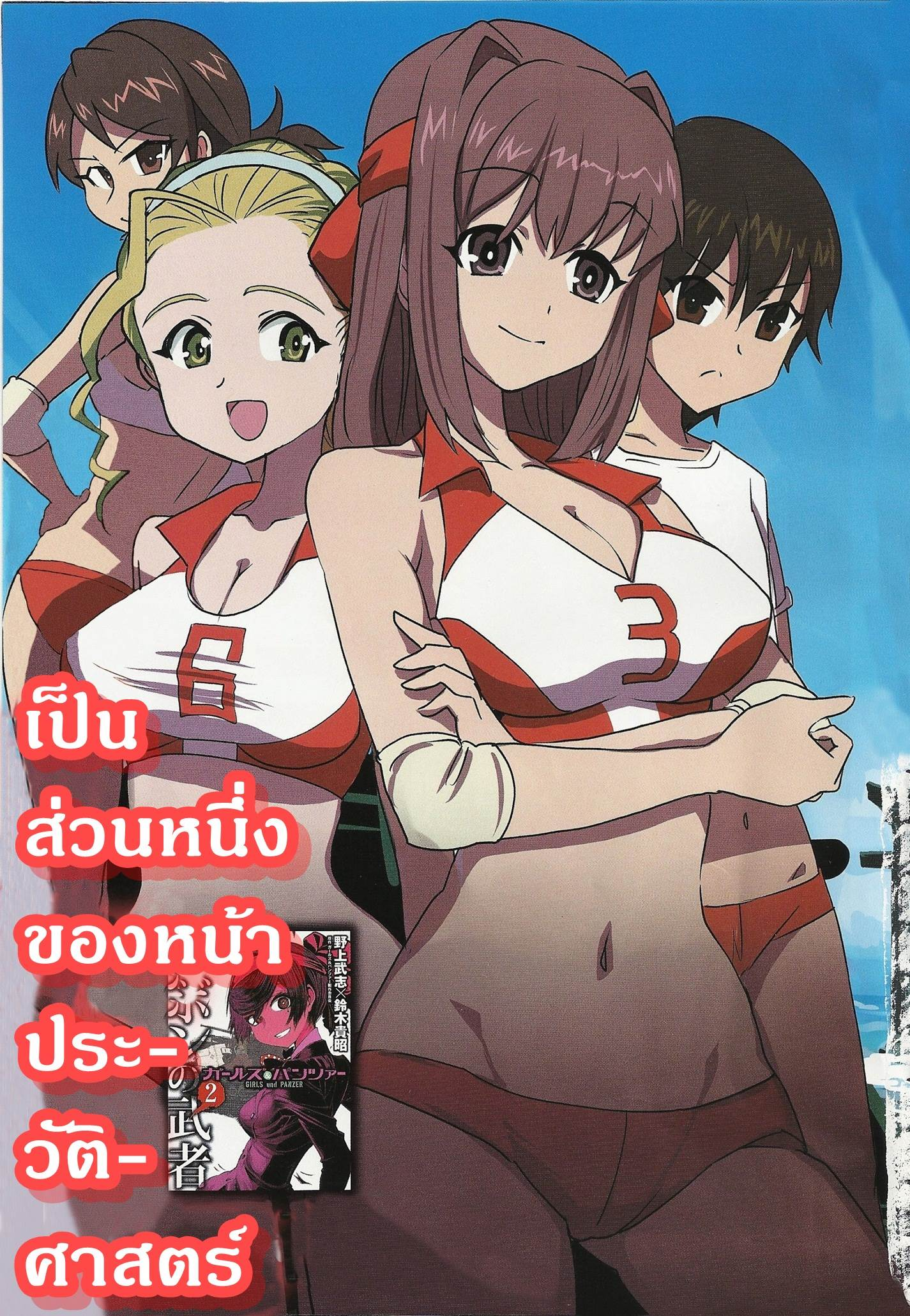Girls Und Panzer: Ribbon Warrior page 3