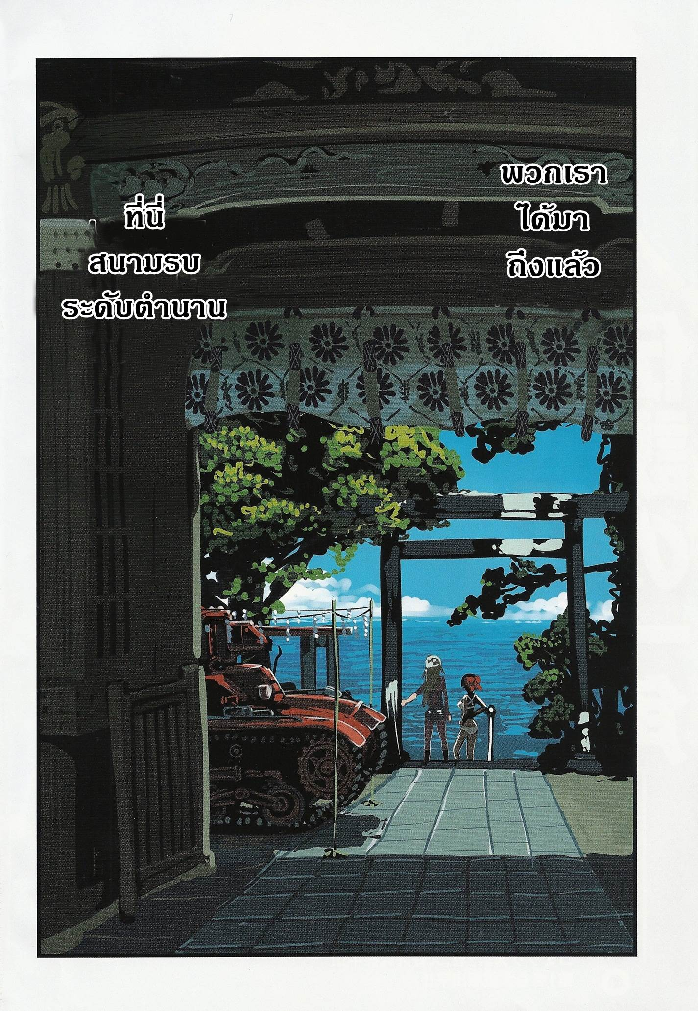 Girls Und Panzer: Ribbon Warrior page 4