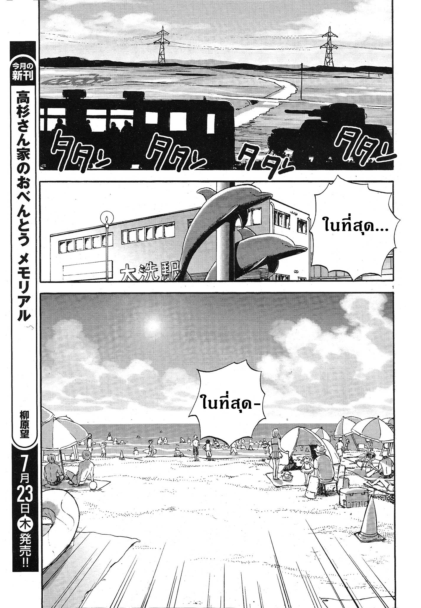 Girls Und Panzer: Ribbon Warrior page 5