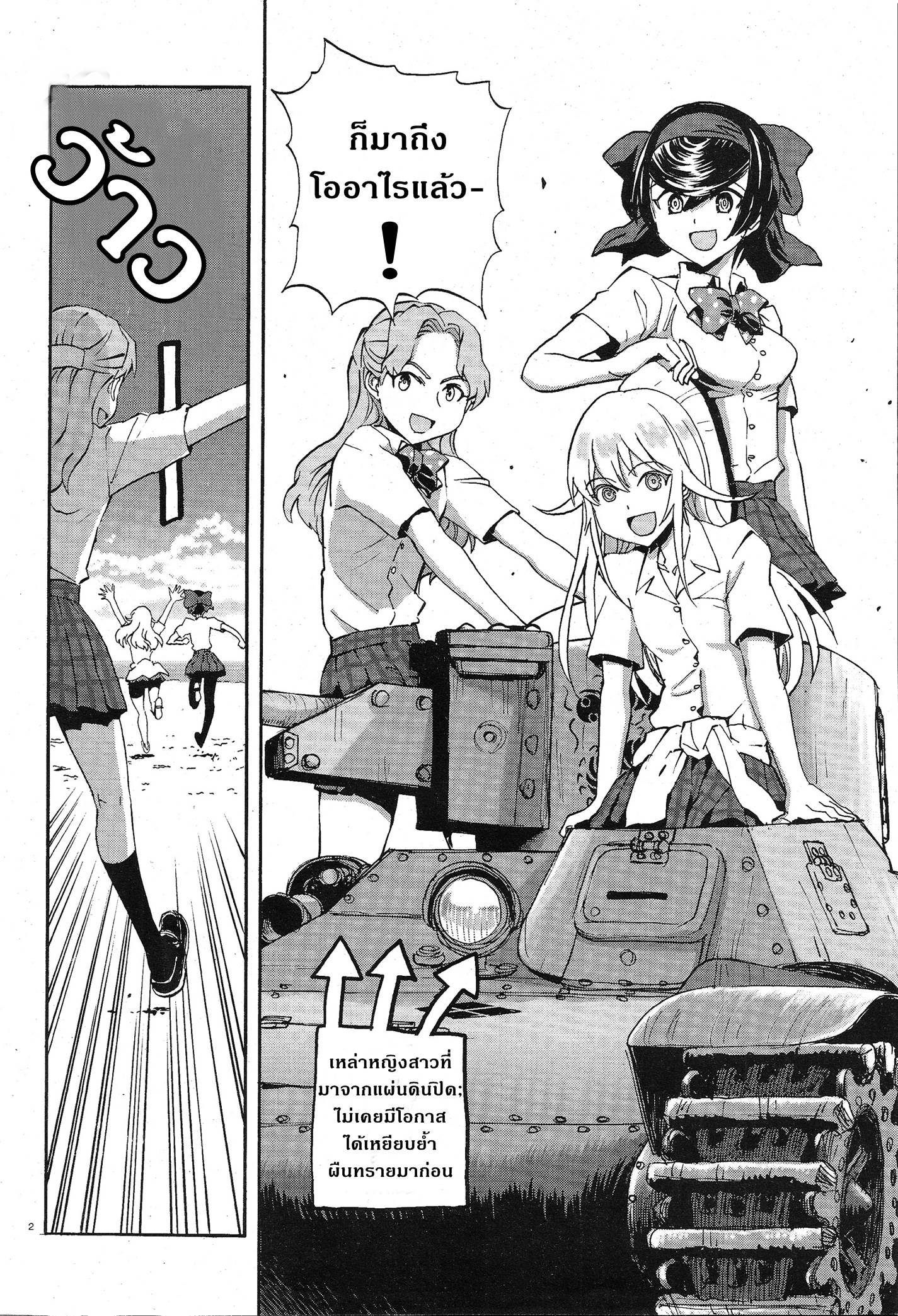 Girls Und Panzer: Ribbon Warrior page 6