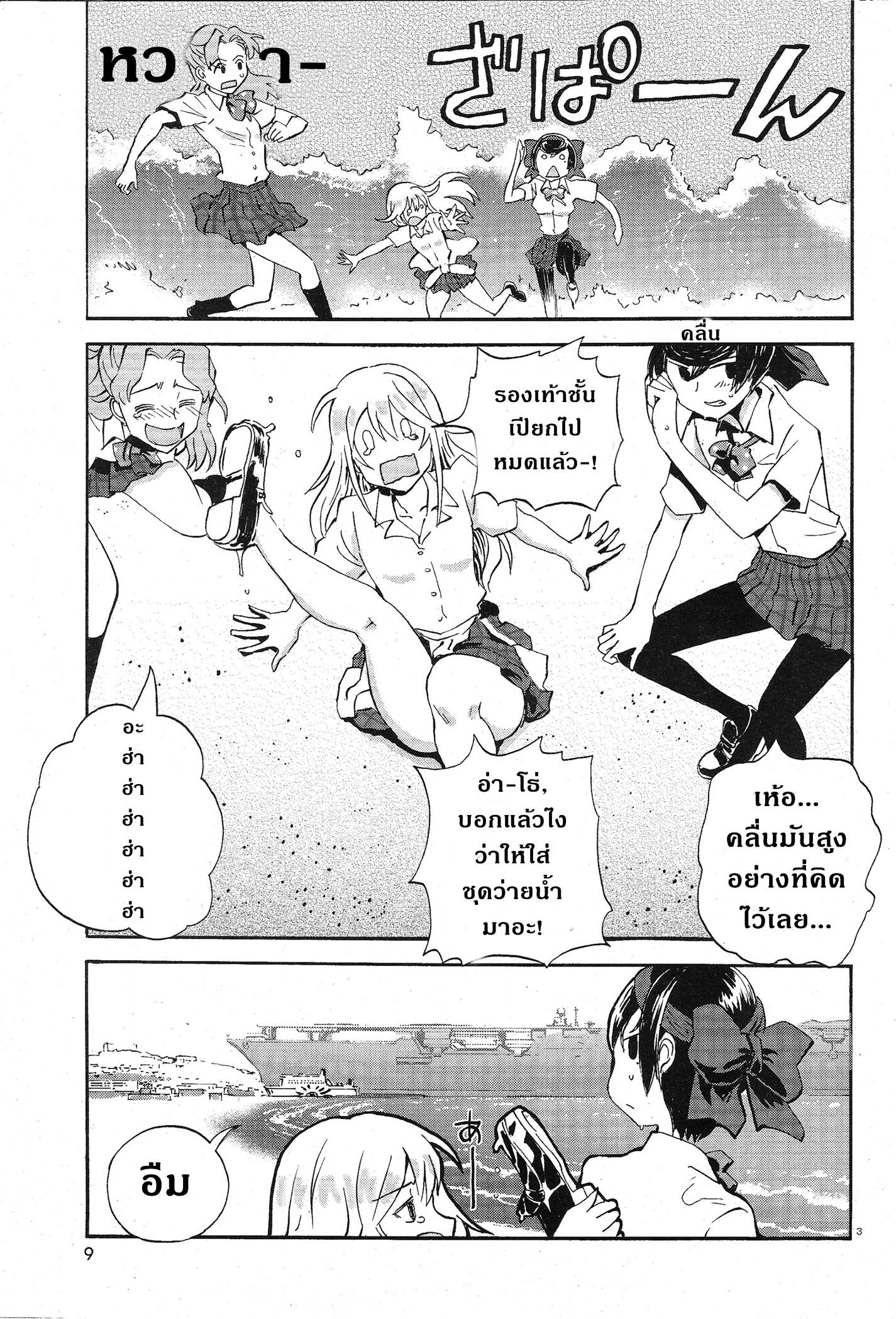 Girls Und Panzer: Ribbon Warrior page 7