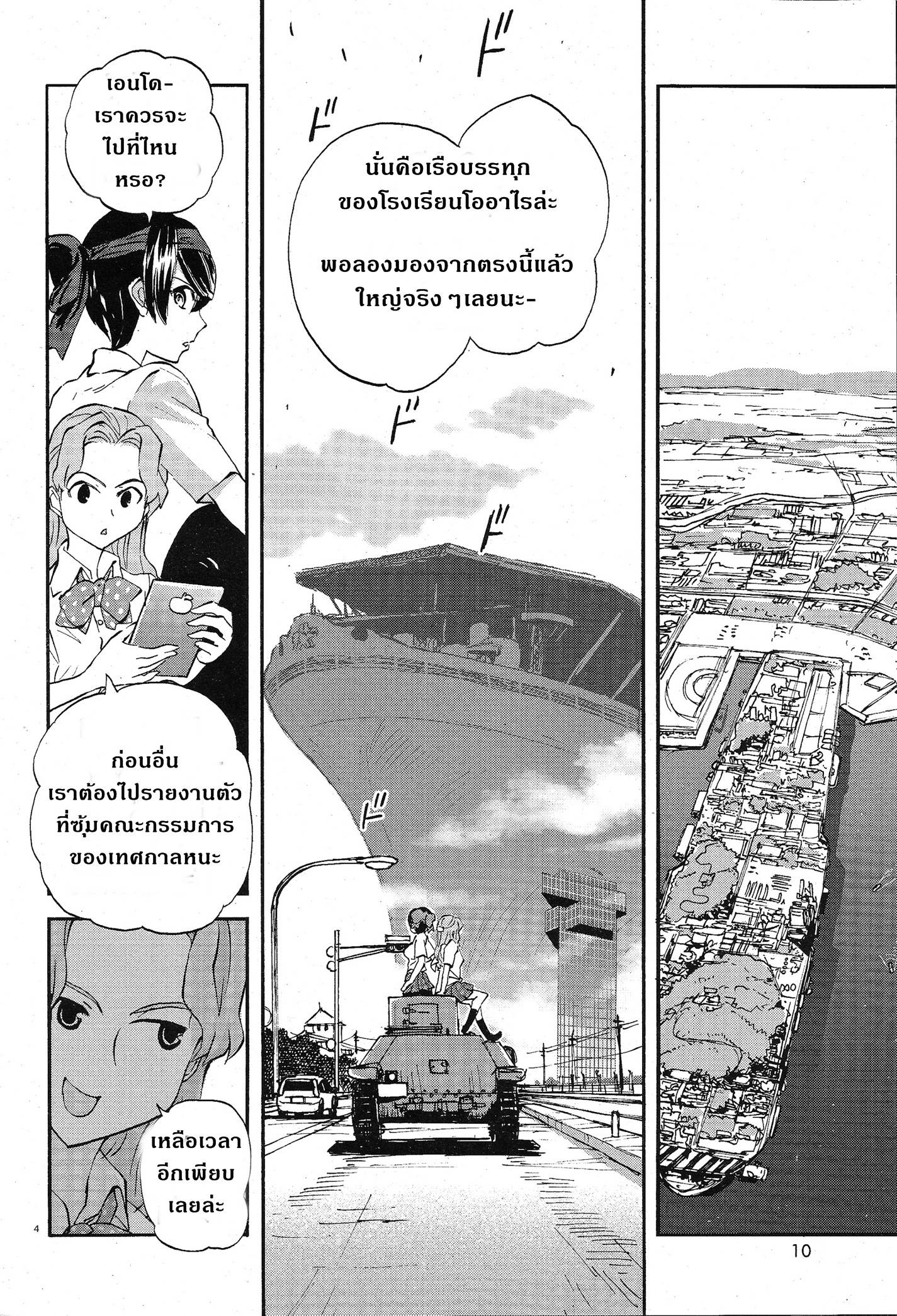 Girls Und Panzer: Ribbon Warrior page 8