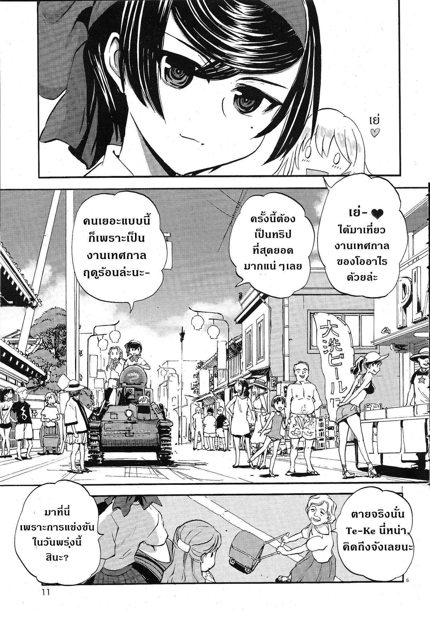Girls Und Panzer: Ribbon Warrior page 9