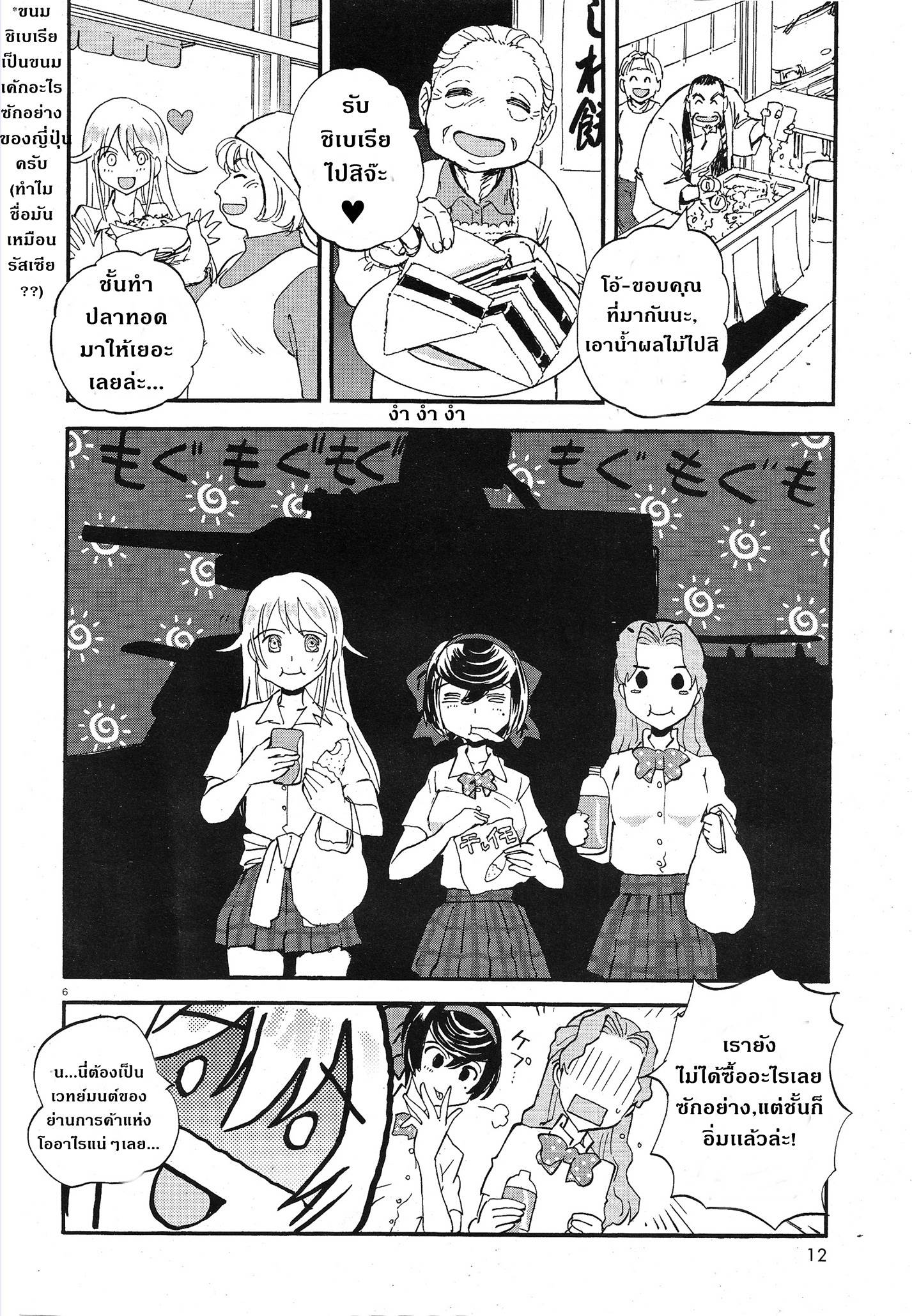 Girls Und Panzer: Ribbon Warrior page 10