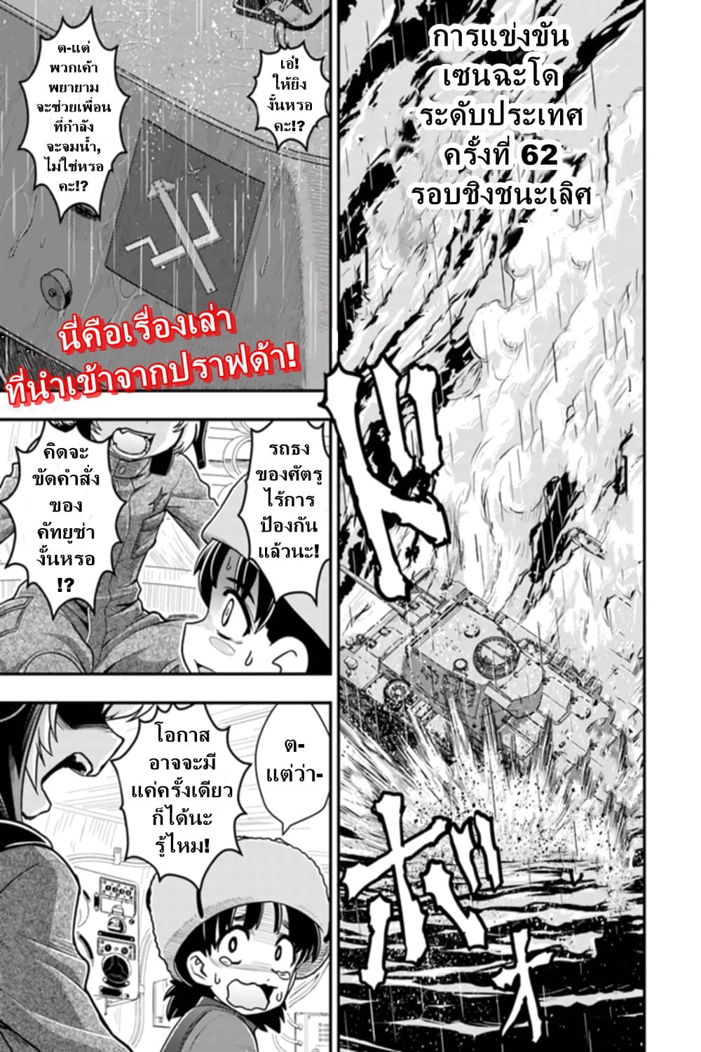 Girls und Panzer - Saga of Pravda page 1