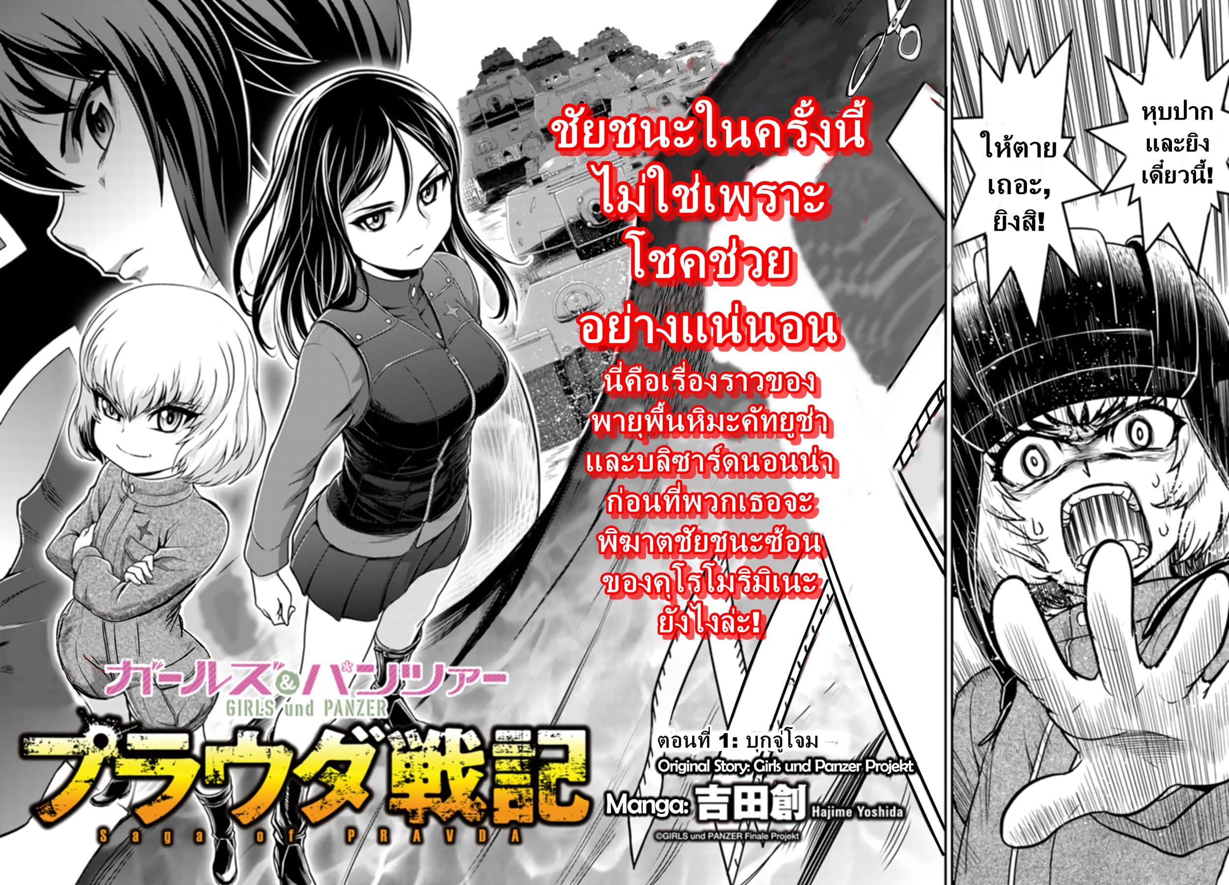 Girls und Panzer - Saga of Pravda page 2