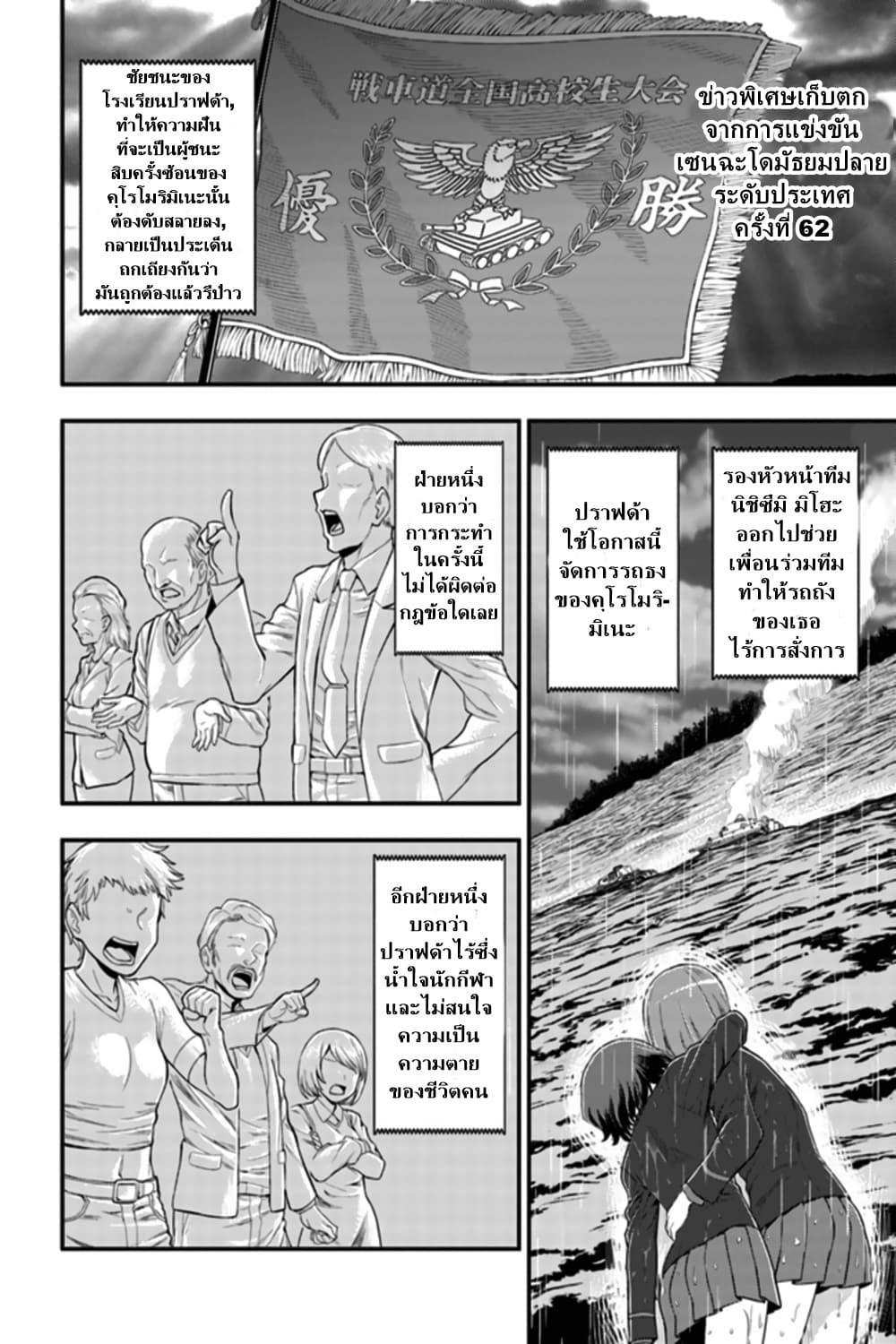Girls und Panzer - Saga of Pravda page 3