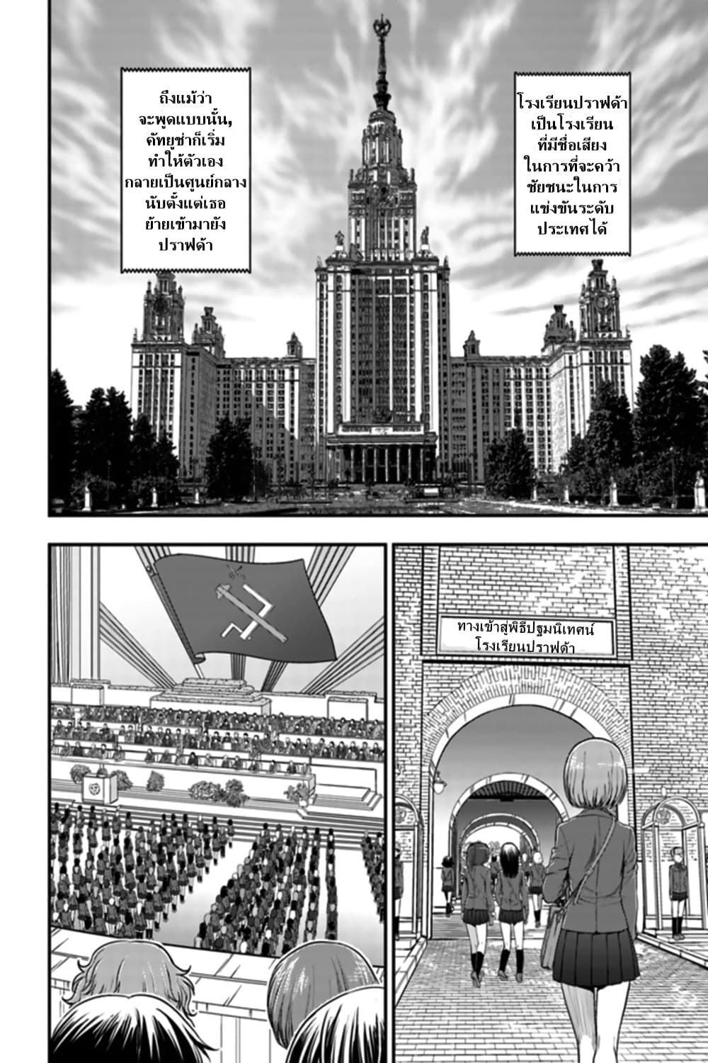 Girls und Panzer - Saga of Pravda page 5