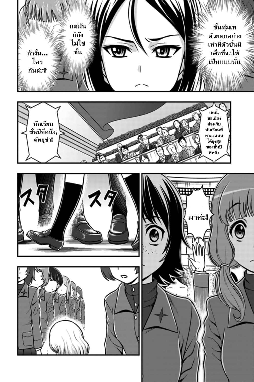 Girls und Panzer - Saga of Pravda page 7