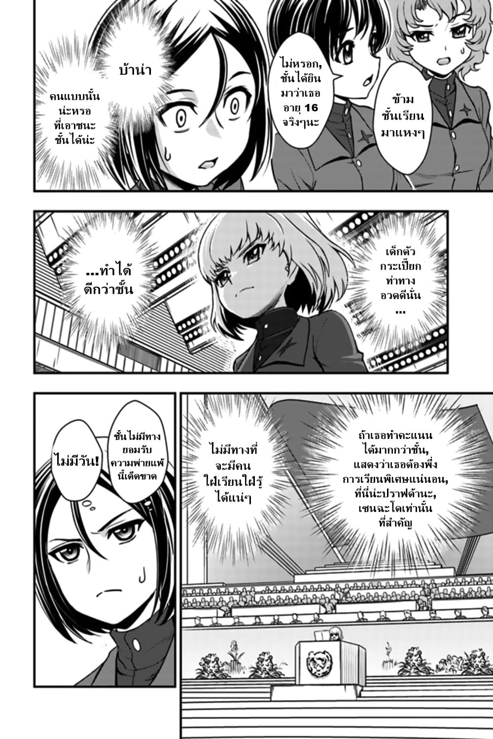 Girls und Panzer - Saga of Pravda page 9