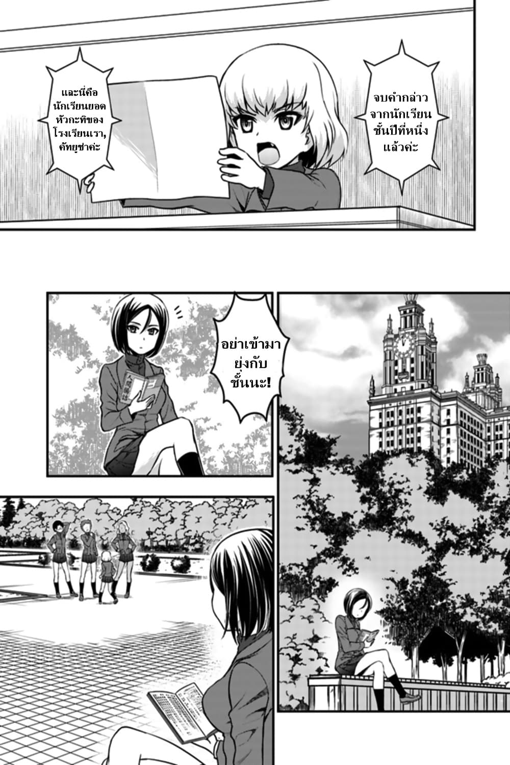 Girls und Panzer - Saga of Pravda page 10