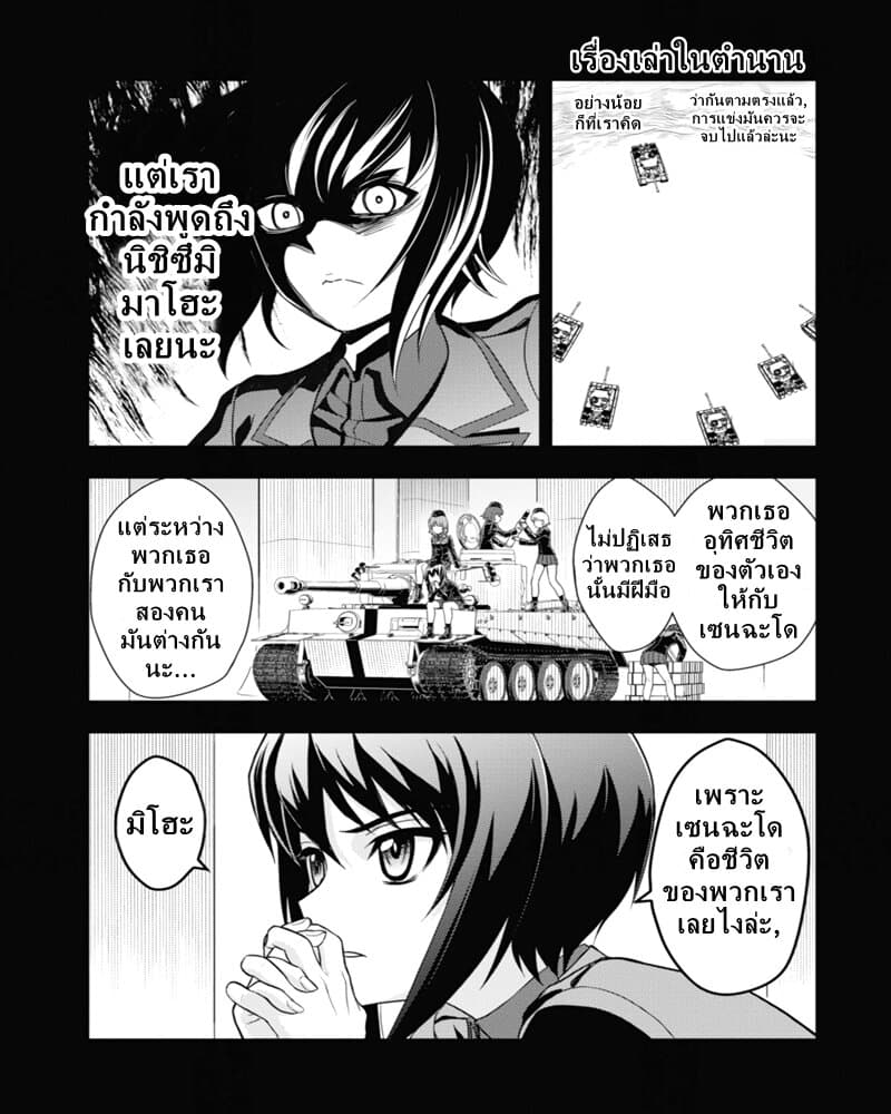 Girls und Panzer - Saga of Pravda page 2