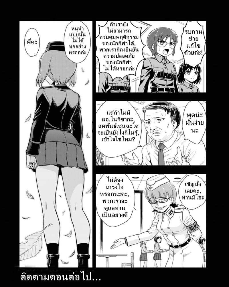 Girls und Panzer - Saga of Pravda page 3