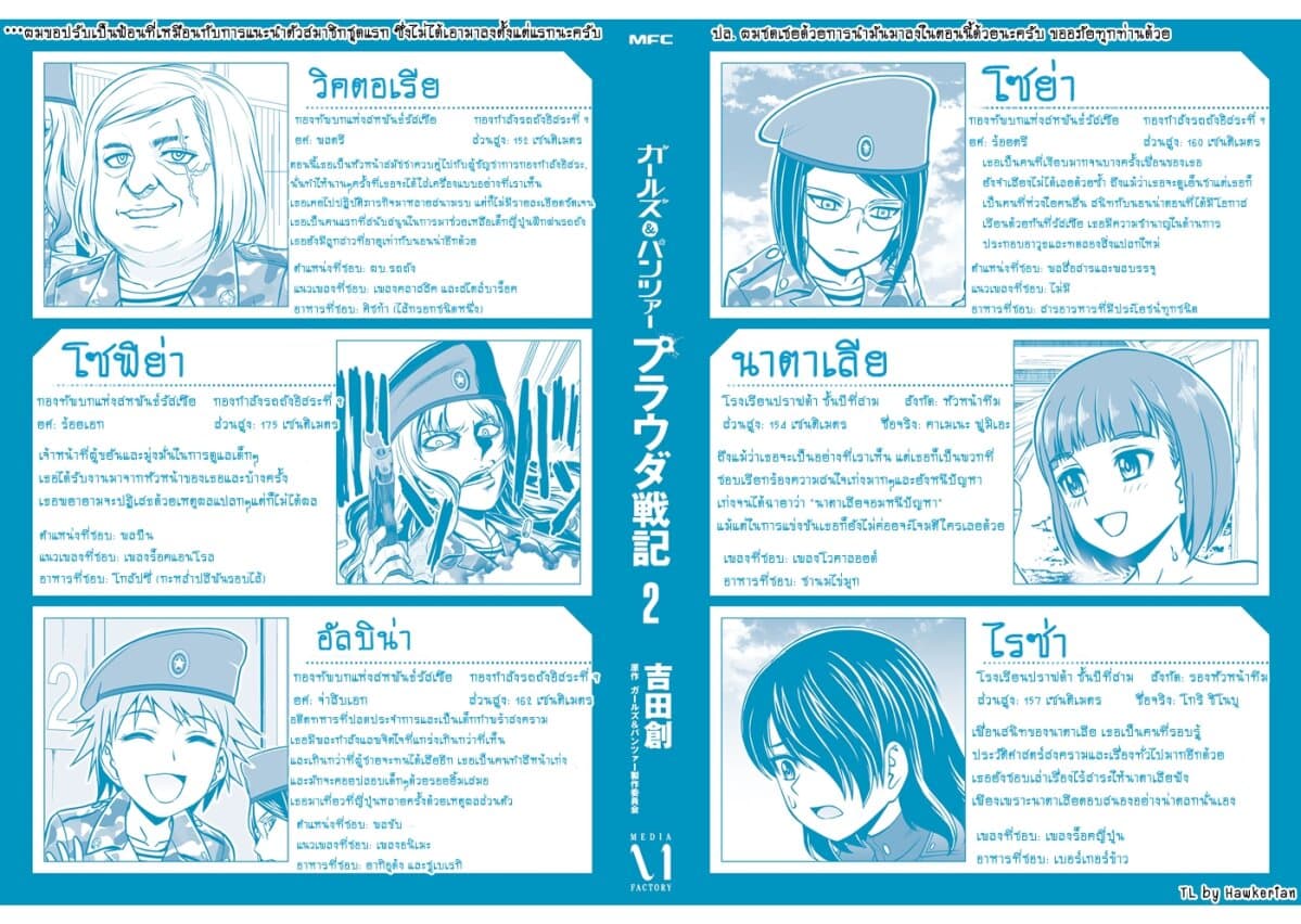 Girls und Panzer - Saga of Pravda page 7
