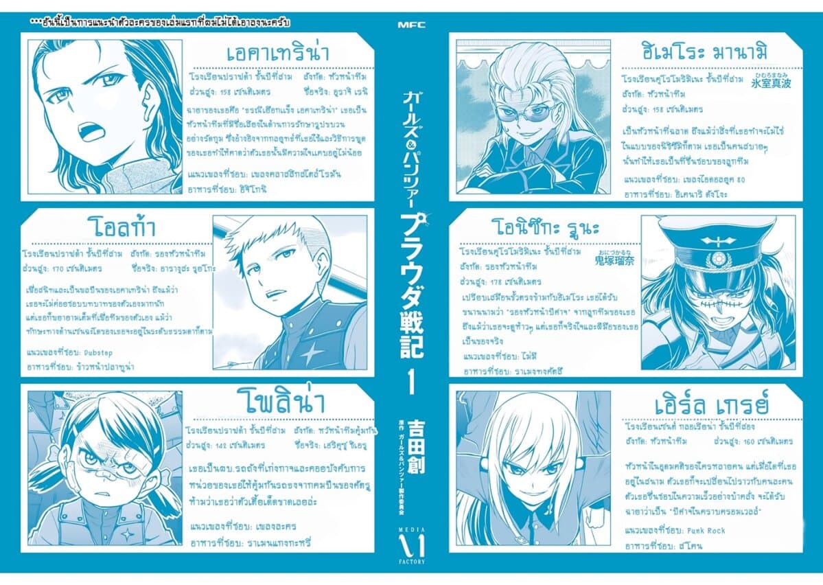 Girls und Panzer - Saga of Pravda page 8