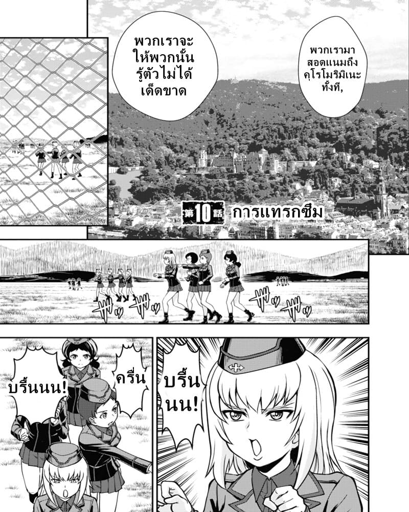 Girls und Panzer - Saga of Pravda page 3