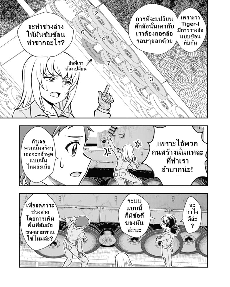 Girls und Panzer - Saga of Pravda page 9