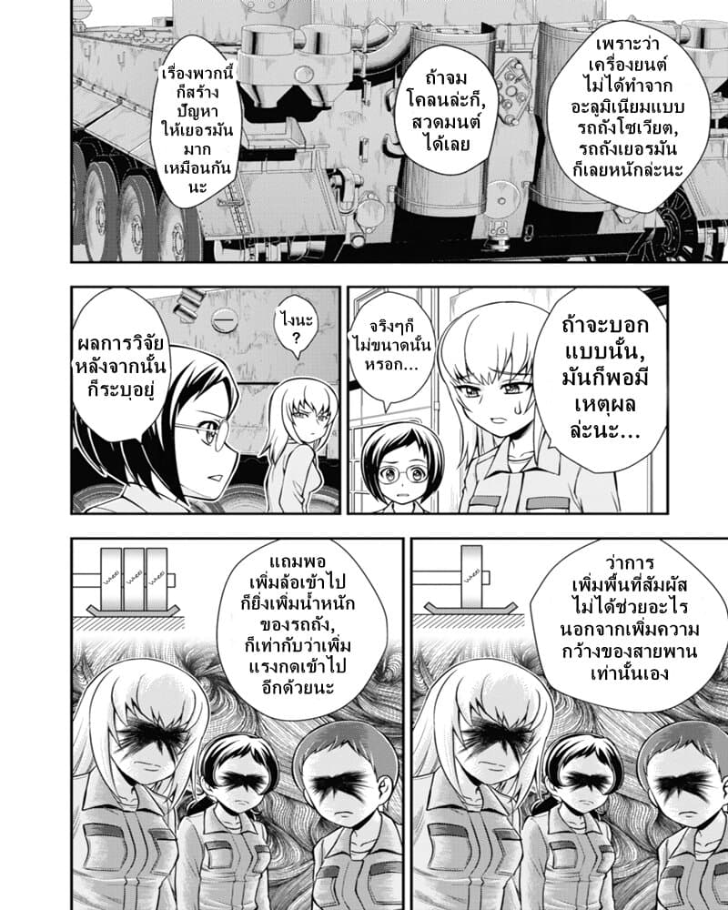 Girls und Panzer - Saga of Pravda page 10