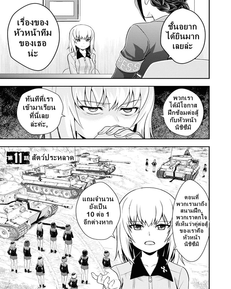 Girls und Panzer - Saga of Pravda page 2