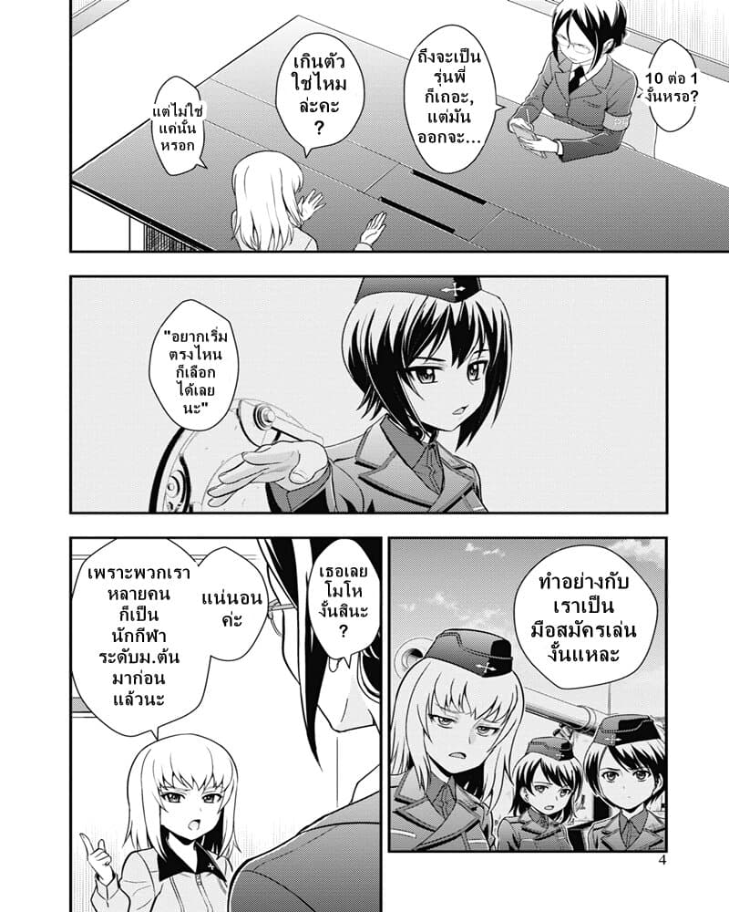 Girls und Panzer - Saga of Pravda page 4