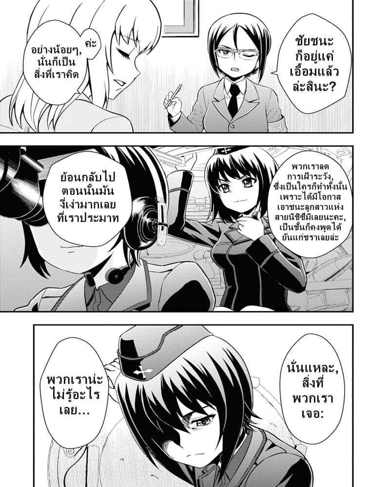 Girls und Panzer - Saga of Pravda page 7