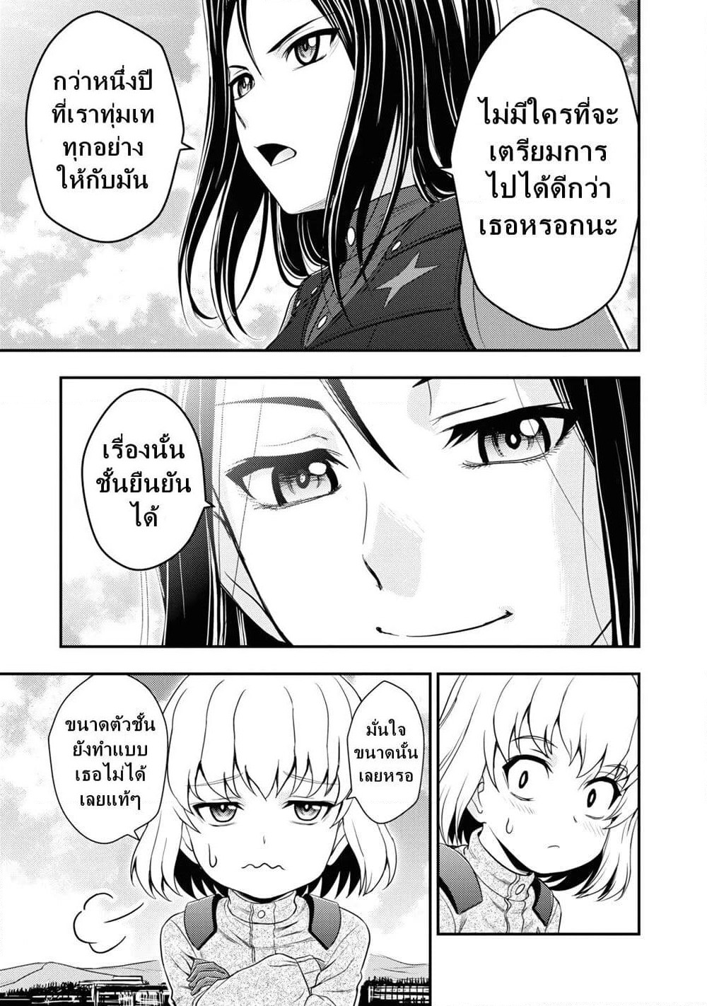Girls und Panzer - Saga of Pravda page 9