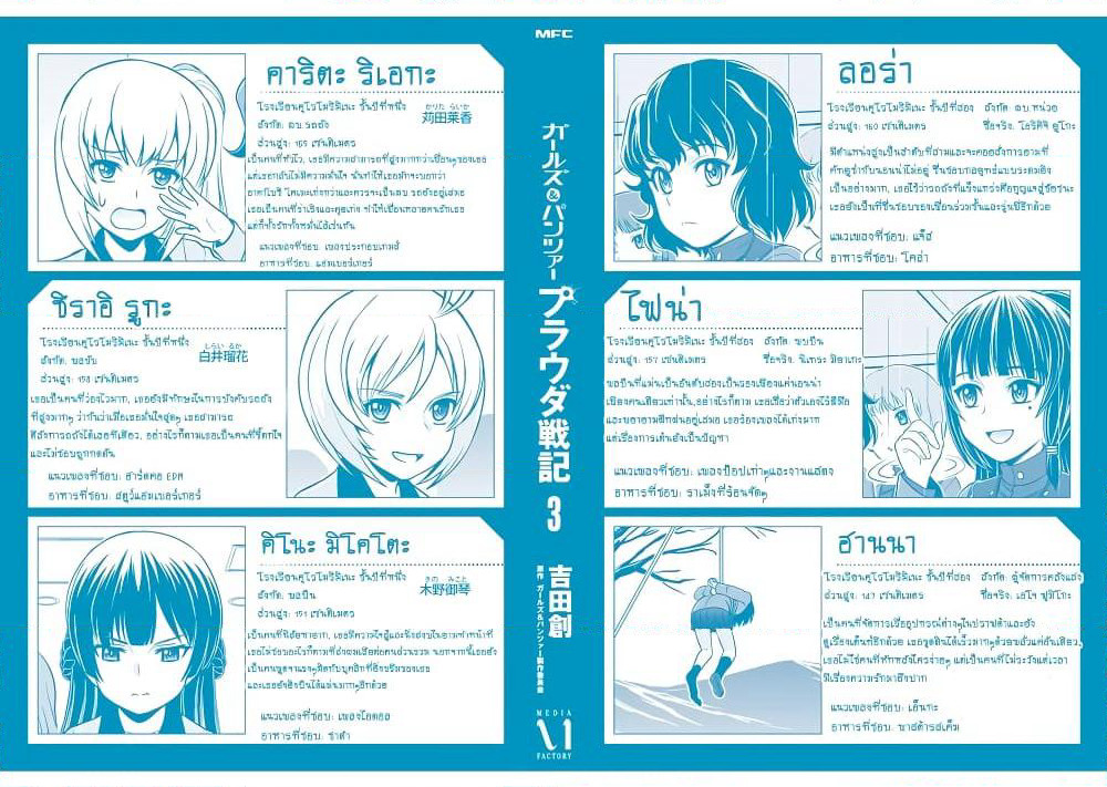 Girls und Panzer - Saga of Pravda page 6
