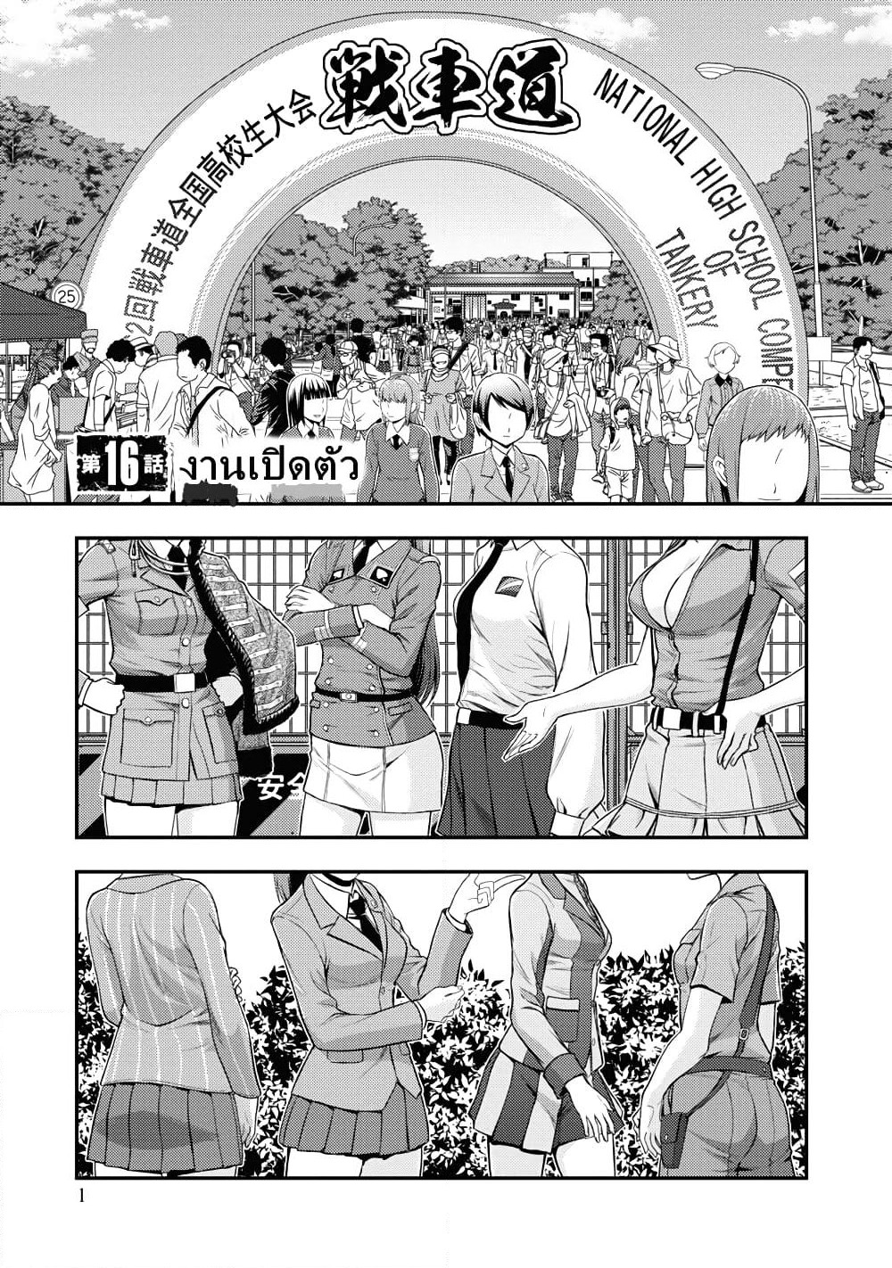 Girls und Panzer - Saga of Pravda page 2