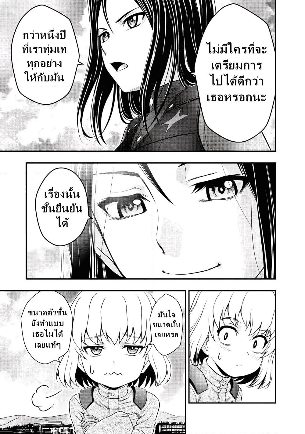 Girls und Panzer - Saga of Pravda page 9