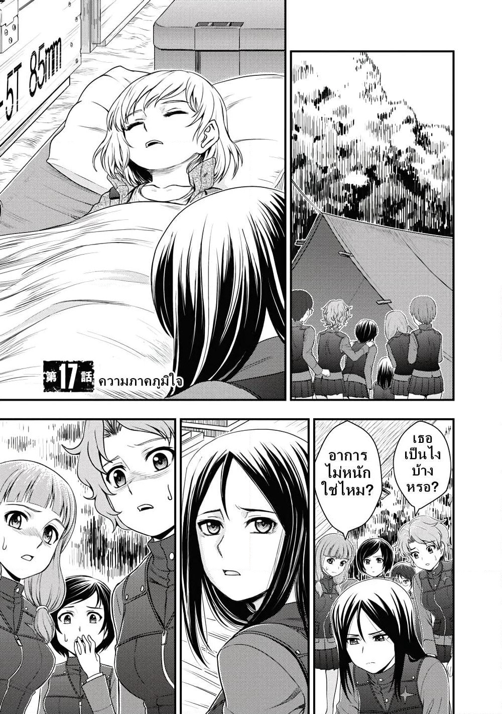 Girls und Panzer - Saga of Pravda page 1