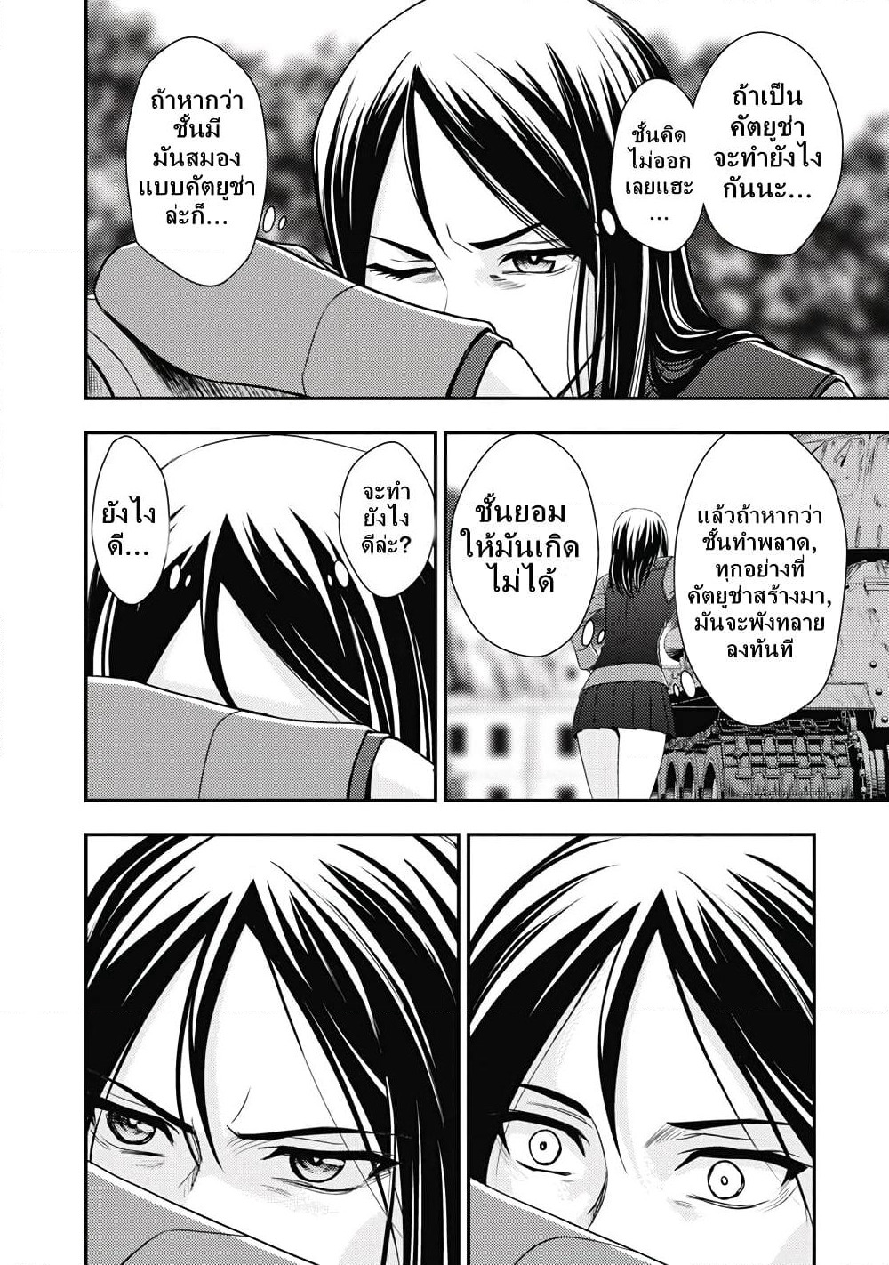 Girls und Panzer - Saga of Pravda page 8