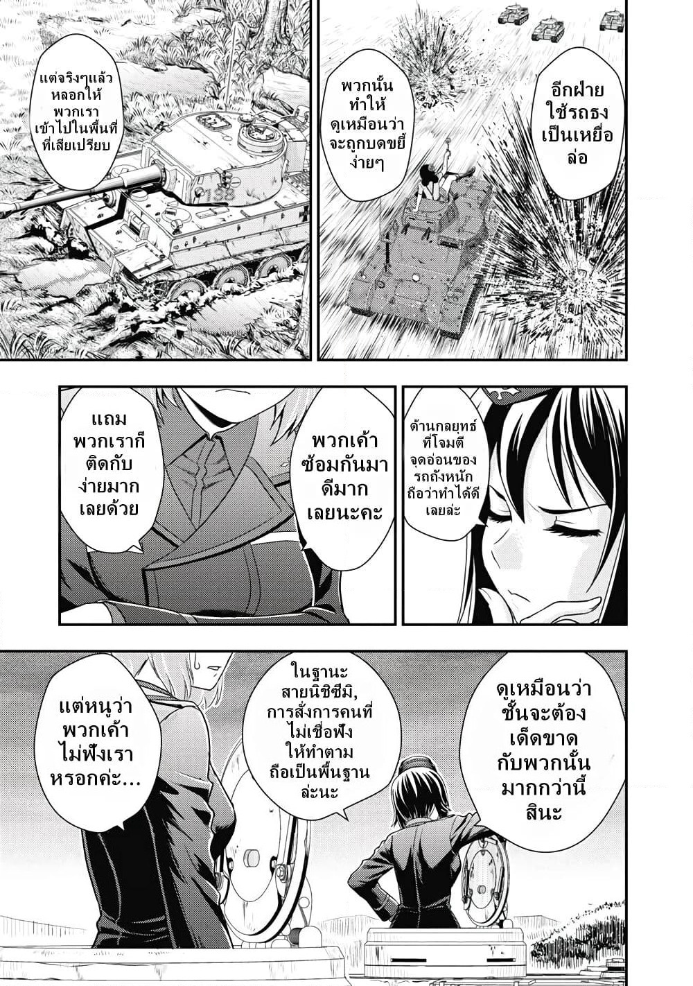 Girls und Panzer - Saga of Pravda page 4