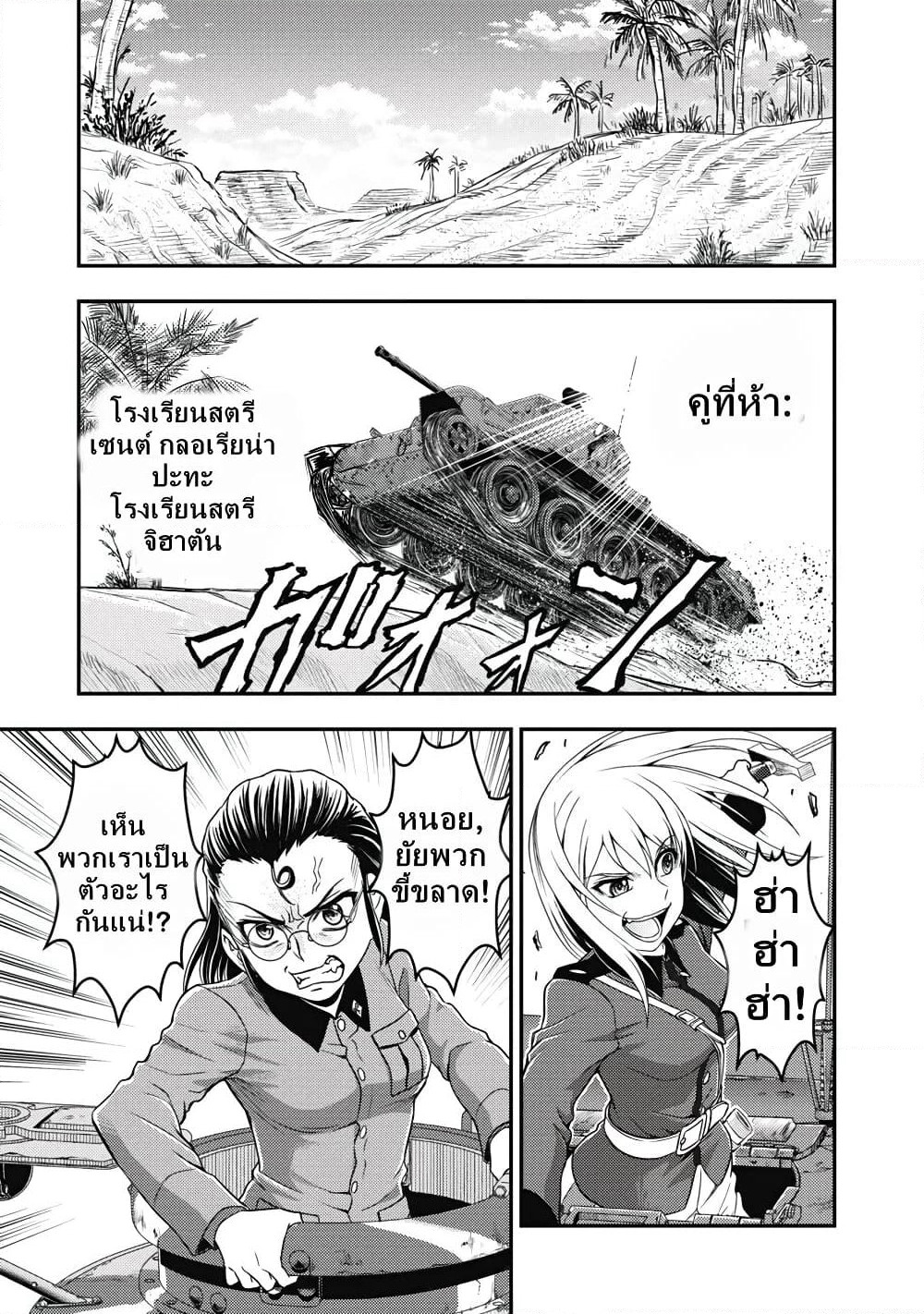 Girls und Panzer - Saga of Pravda page 6