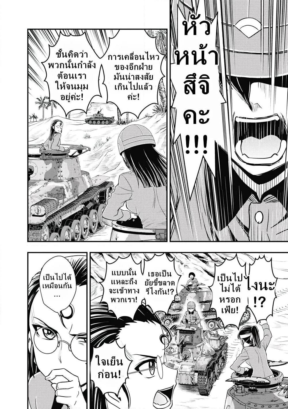 Girls und Panzer - Saga of Pravda page 7