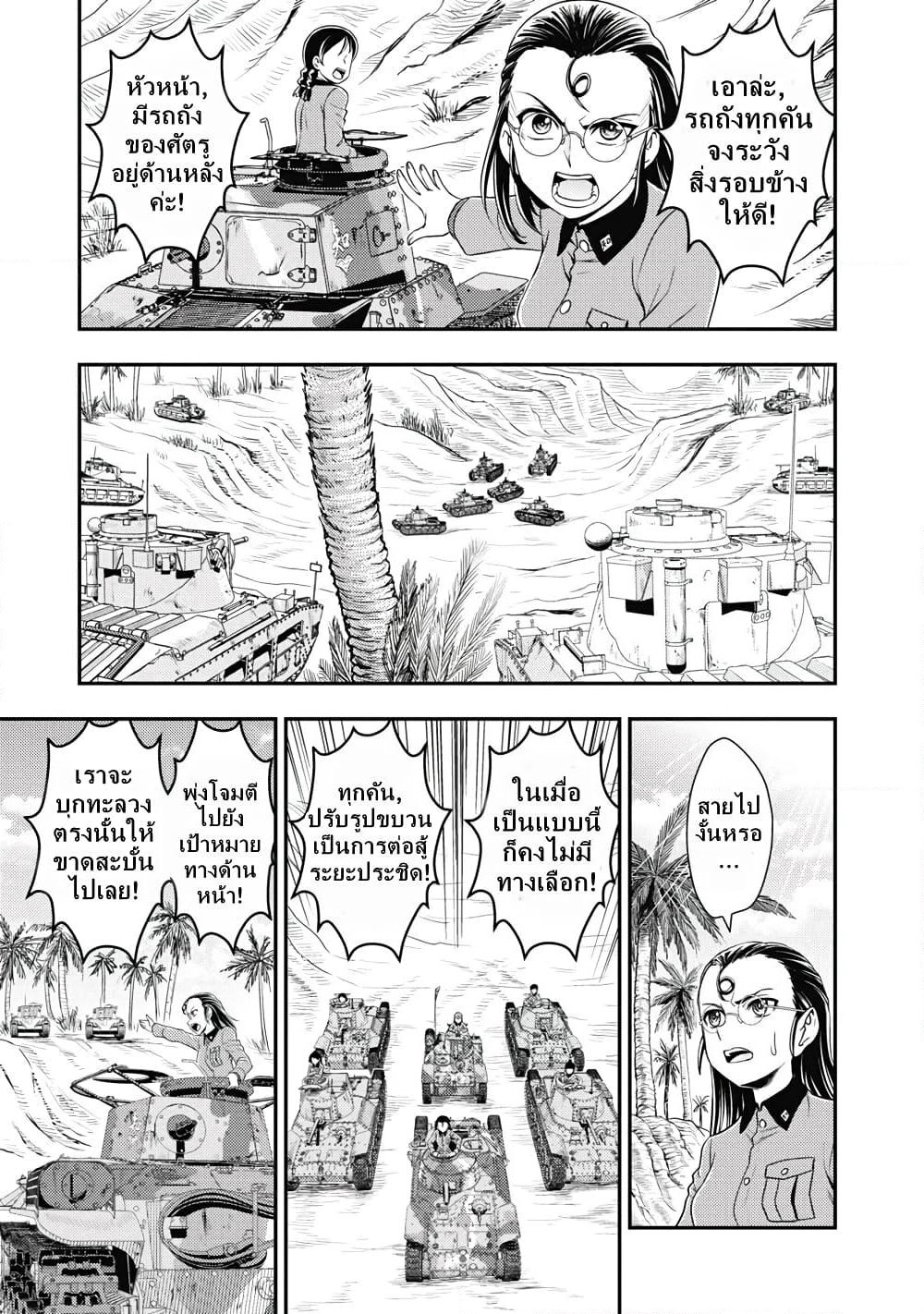Girls und Panzer - Saga of Pravda page 8
