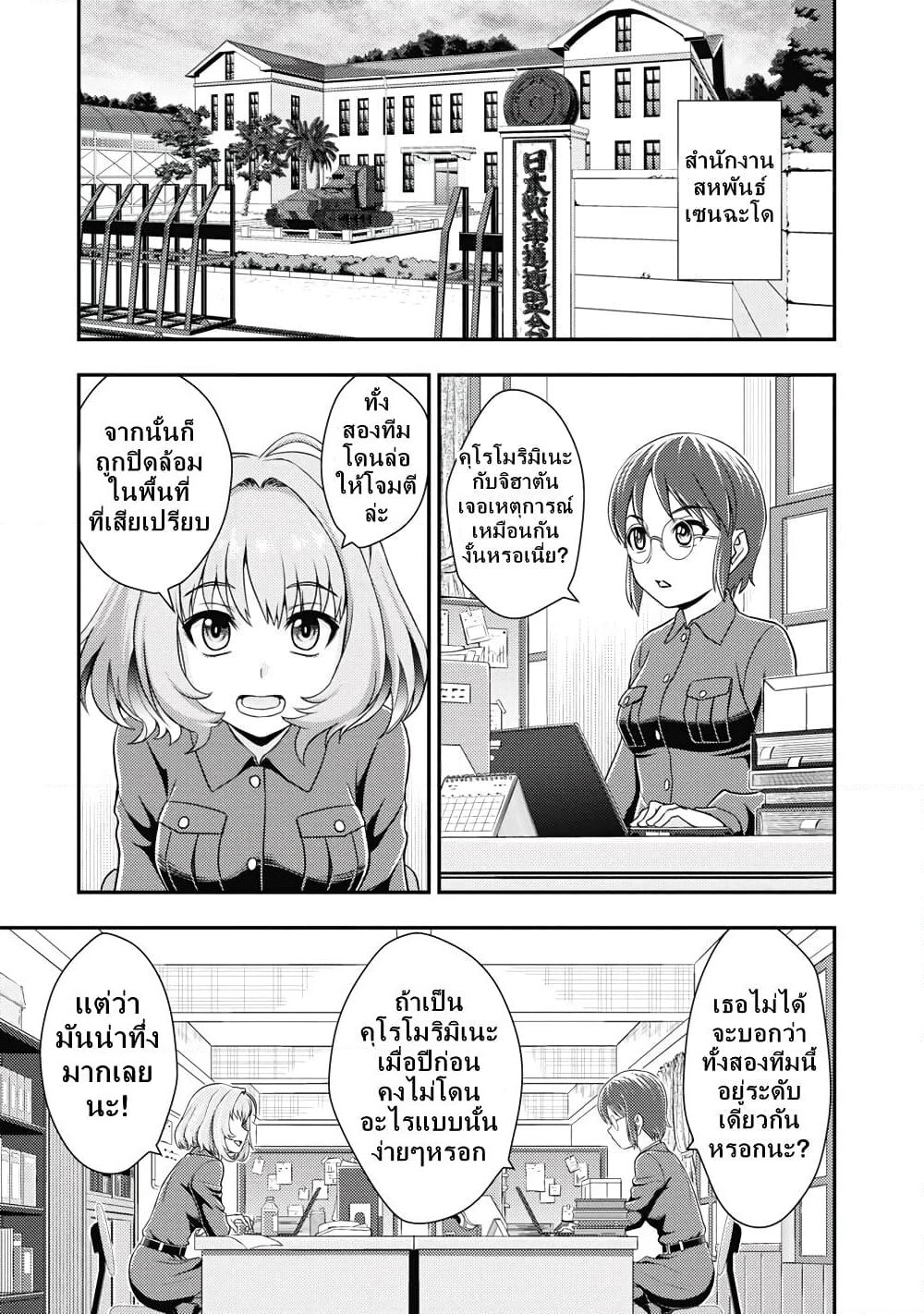 Girls und Panzer - Saga of Pravda page 10